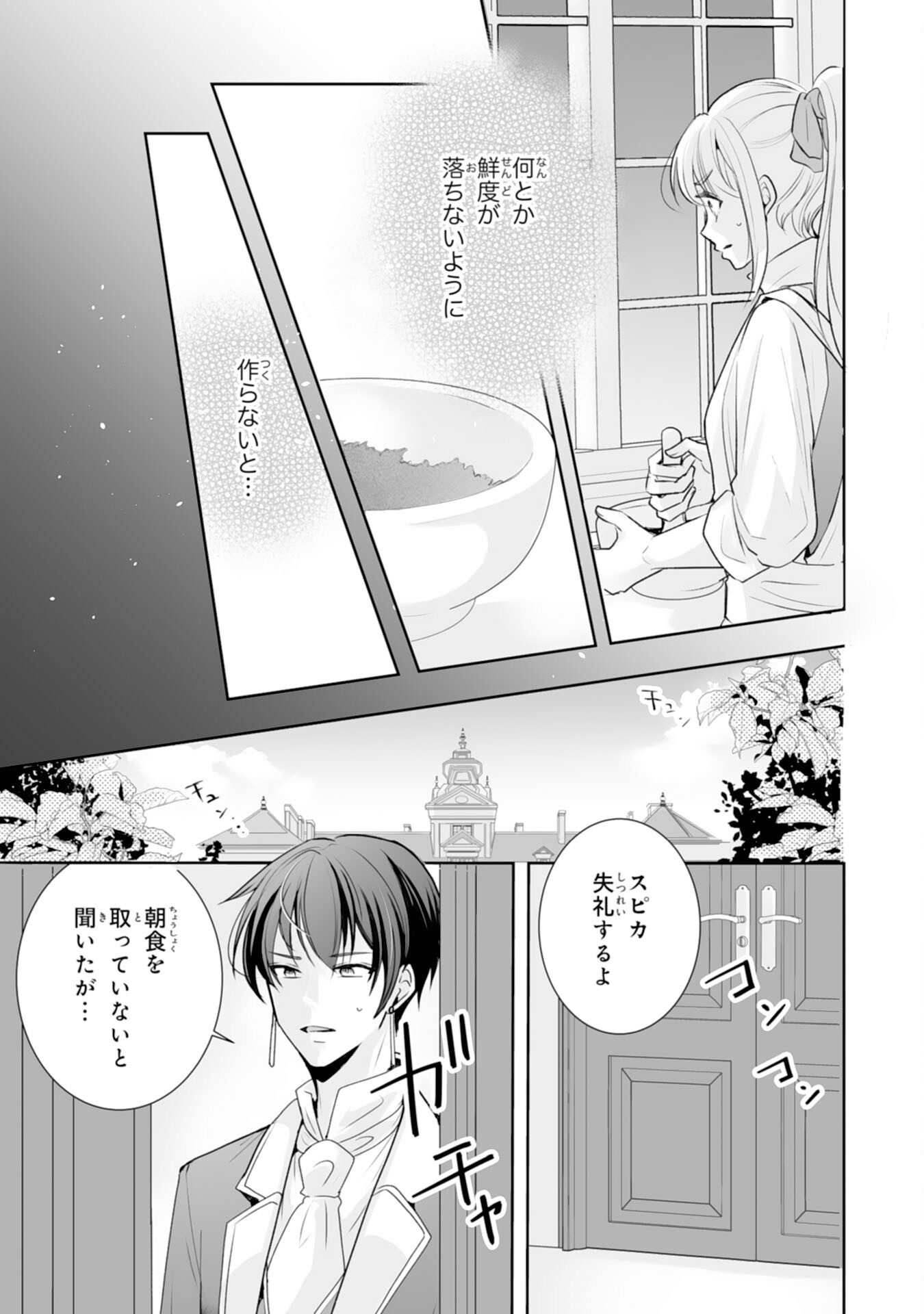 "YOUZUMI" SEIJO TO TSUIHOU SAREMASHITA GA, RINKOKU NO OKAKAE KUSUSHI TOSHITE DAINI NO JINSEI OUKA SHIMASU!~ SOCHIRA GA OIDASHITA KUSE NI, IMASARA MODOTTEKOI NANTE OKOTOWARI DESU!~ Chapter 8 page 13 - nihonkuni.com