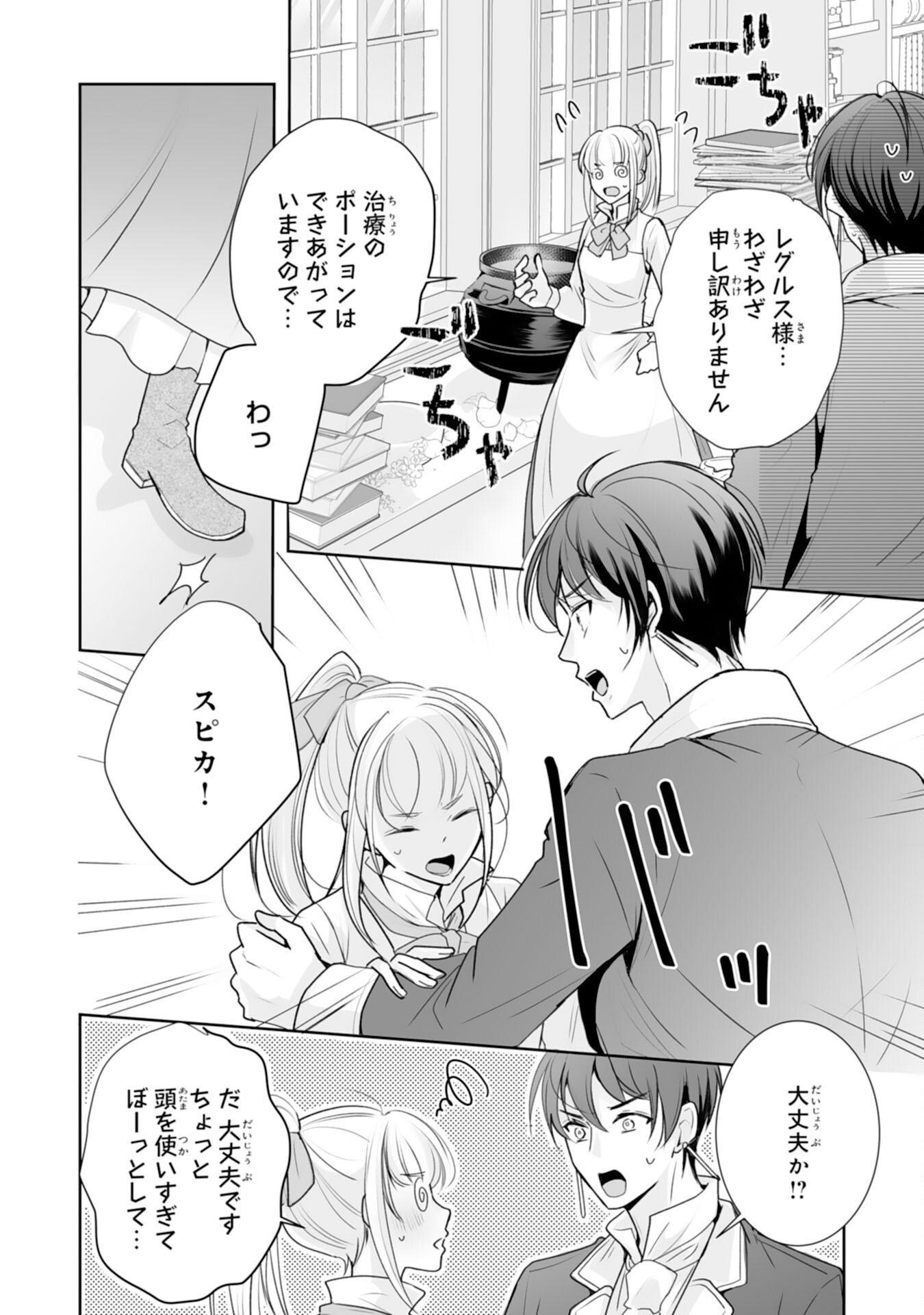 "YOUZUMI" SEIJO TO TSUIHOU SAREMASHITA GA, RINKOKU NO OKAKAE KUSUSHI TOSHITE DAINI NO JINSEI OUKA SHIMASU!~ SOCHIRA GA OIDASHITA KUSE NI, IMASARA MODOTTEKOI NANTE OKOTOWARI DESU!~ Chapter 8 page 14 - nihonkuni.com