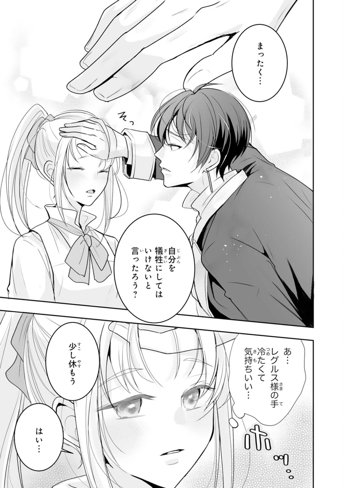 "YOUZUMI" SEIJO TO TSUIHOU SAREMASHITA GA, RINKOKU NO OKAKAE KUSUSHI TOSHITE DAINI NO JINSEI OUKA SHIMASU!~ SOCHIRA GA OIDASHITA KUSE NI, IMASARA MODOTTEKOI NANTE OKOTOWARI DESU!~ Chapter 8 page 15 - nihonkuni.com