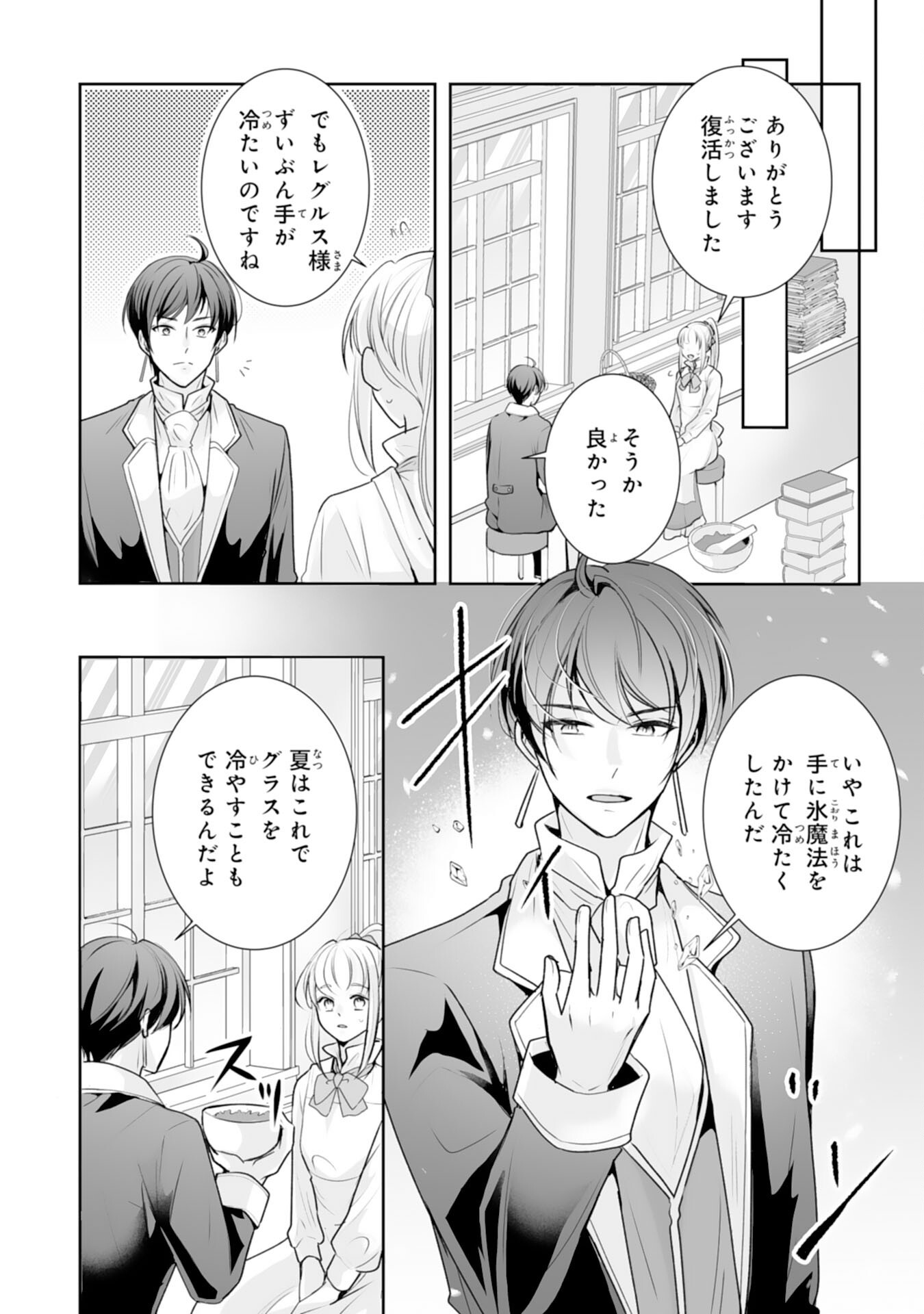 "YOUZUMI" SEIJO TO TSUIHOU SAREMASHITA GA, RINKOKU NO OKAKAE KUSUSHI TOSHITE DAINI NO JINSEI OUKA SHIMASU!~ SOCHIRA GA OIDASHITA KUSE NI, IMASARA MODOTTEKOI NANTE OKOTOWARI DESU!~ Chapter 8 page 16 - nihonkuni.com