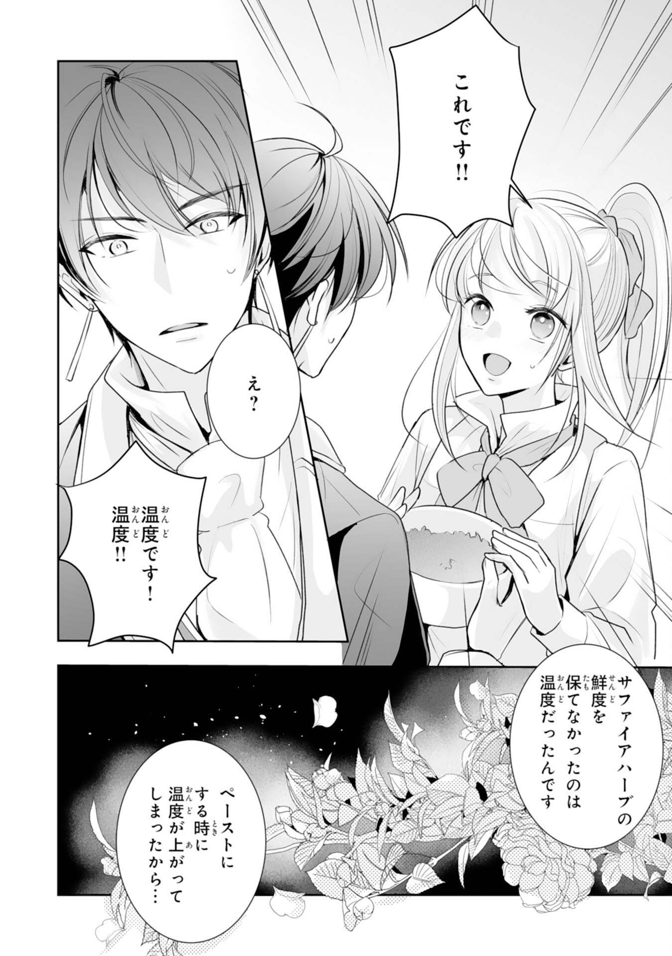 "YOUZUMI" SEIJO TO TSUIHOU SAREMASHITA GA, RINKOKU NO OKAKAE KUSUSHI TOSHITE DAINI NO JINSEI OUKA SHIMASU!~ SOCHIRA GA OIDASHITA KUSE NI, IMASARA MODOTTEKOI NANTE OKOTOWARI DESU!~ Chapter 8 page 18 - nihonkuni.com
