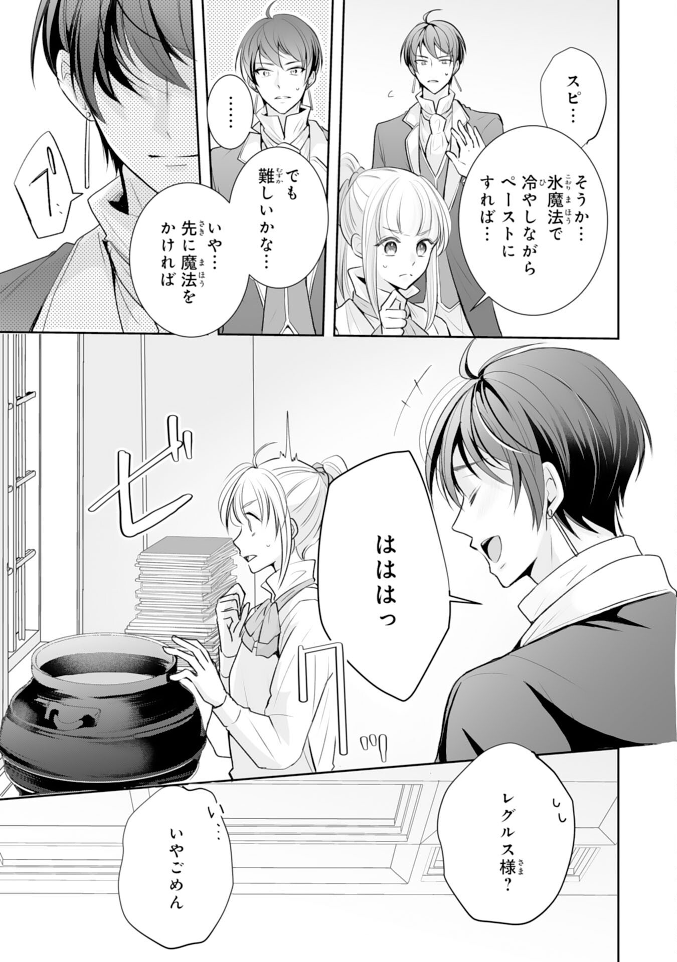 "YOUZUMI" SEIJO TO TSUIHOU SAREMASHITA GA, RINKOKU NO OKAKAE KUSUSHI TOSHITE DAINI NO JINSEI OUKA SHIMASU!~ SOCHIRA GA OIDASHITA KUSE NI, IMASARA MODOTTEKOI NANTE OKOTOWARI DESU!~ Chapter 8 page 19 - nihonkuni.com