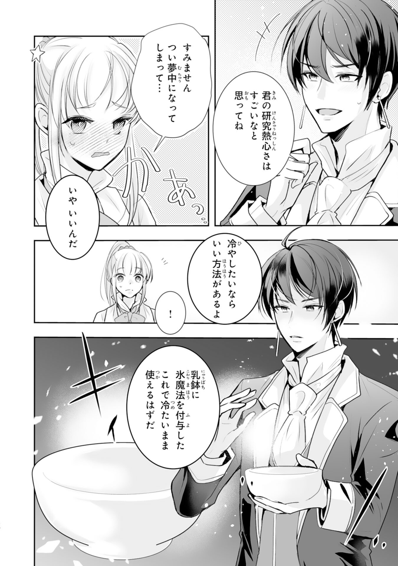 "YOUZUMI" SEIJO TO TSUIHOU SAREMASHITA GA, RINKOKU NO OKAKAE KUSUSHI TOSHITE DAINI NO JINSEI OUKA SHIMASU!~ SOCHIRA GA OIDASHITA KUSE NI, IMASARA MODOTTEKOI NANTE OKOTOWARI DESU!~ Chapter 8 page 20 - nihonkuni.com