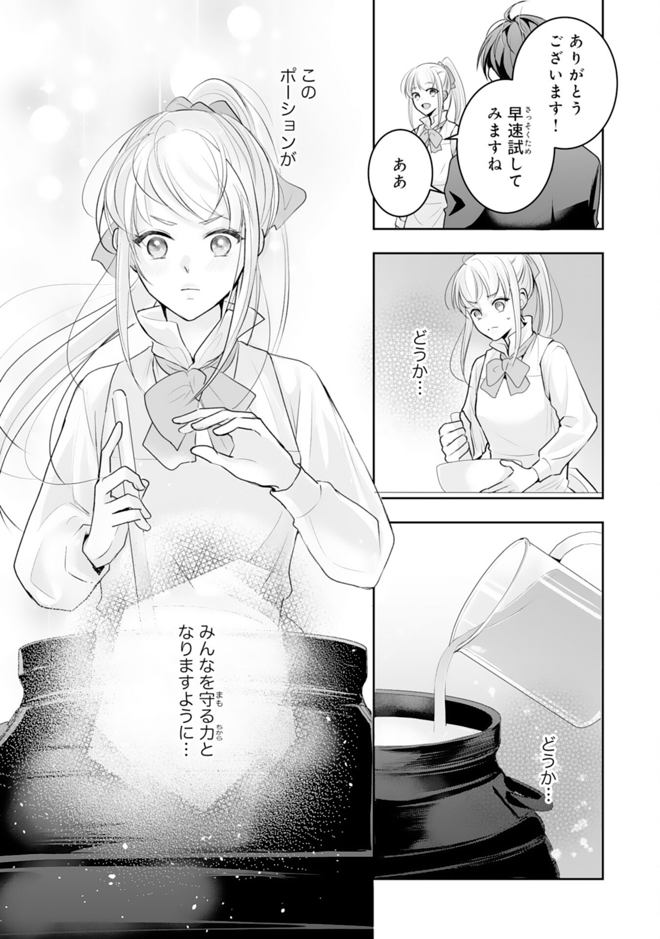 "YOUZUMI" SEIJO TO TSUIHOU SAREMASHITA GA, RINKOKU NO OKAKAE KUSUSHI TOSHITE DAINI NO JINSEI OUKA SHIMASU!~ SOCHIRA GA OIDASHITA KUSE NI, IMASARA MODOTTEKOI NANTE OKOTOWARI DESU!~ Chapter 8 page 21 - nihonkuni.com