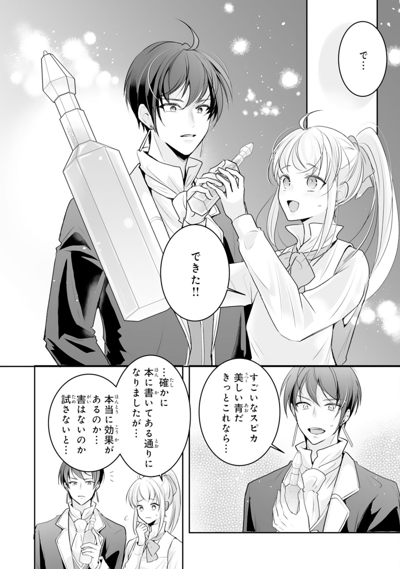 "YOUZUMI" SEIJO TO TSUIHOU SAREMASHITA GA, RINKOKU NO OKAKAE KUSUSHI TOSHITE DAINI NO JINSEI OUKA SHIMASU!~ SOCHIRA GA OIDASHITA KUSE NI, IMASARA MODOTTEKOI NANTE OKOTOWARI DESU!~ Chapter 8 page 22 - nihonkuni.com