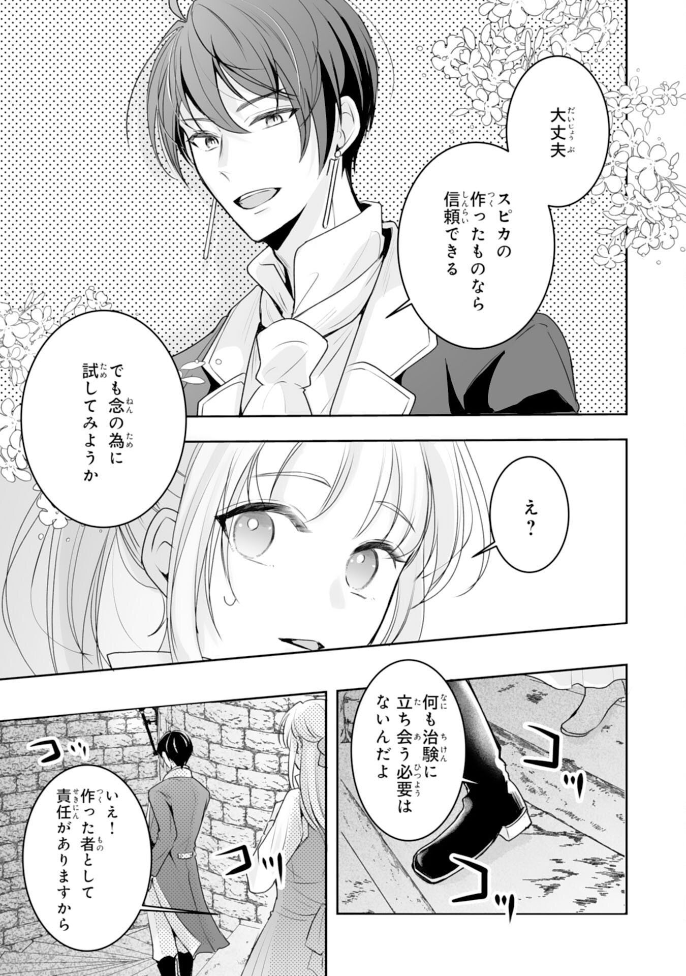 "YOUZUMI" SEIJO TO TSUIHOU SAREMASHITA GA, RINKOKU NO OKAKAE KUSUSHI TOSHITE DAINI NO JINSEI OUKA SHIMASU!~ SOCHIRA GA OIDASHITA KUSE NI, IMASARA MODOTTEKOI NANTE OKOTOWARI DESU!~ Chapter 8 page 23 - nihonkuni.com