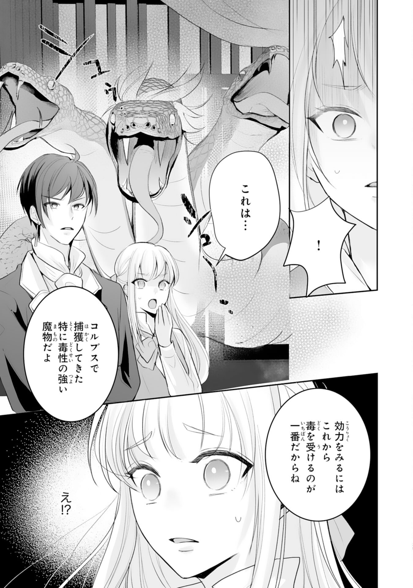 "YOUZUMI" SEIJO TO TSUIHOU SAREMASHITA GA, RINKOKU NO OKAKAE KUSUSHI TOSHITE DAINI NO JINSEI OUKA SHIMASU!~ SOCHIRA GA OIDASHITA KUSE NI, IMASARA MODOTTEKOI NANTE OKOTOWARI DESU!~ Chapter 8 page 25 - nihonkuni.com