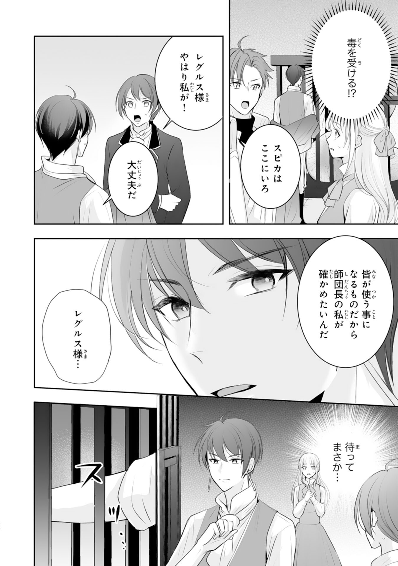 "YOUZUMI" SEIJO TO TSUIHOU SAREMASHITA GA, RINKOKU NO OKAKAE KUSUSHI TOSHITE DAINI NO JINSEI OUKA SHIMASU!~ SOCHIRA GA OIDASHITA KUSE NI, IMASARA MODOTTEKOI NANTE OKOTOWARI DESU!~ Chapter 8 page 26 - nihonkuni.com
