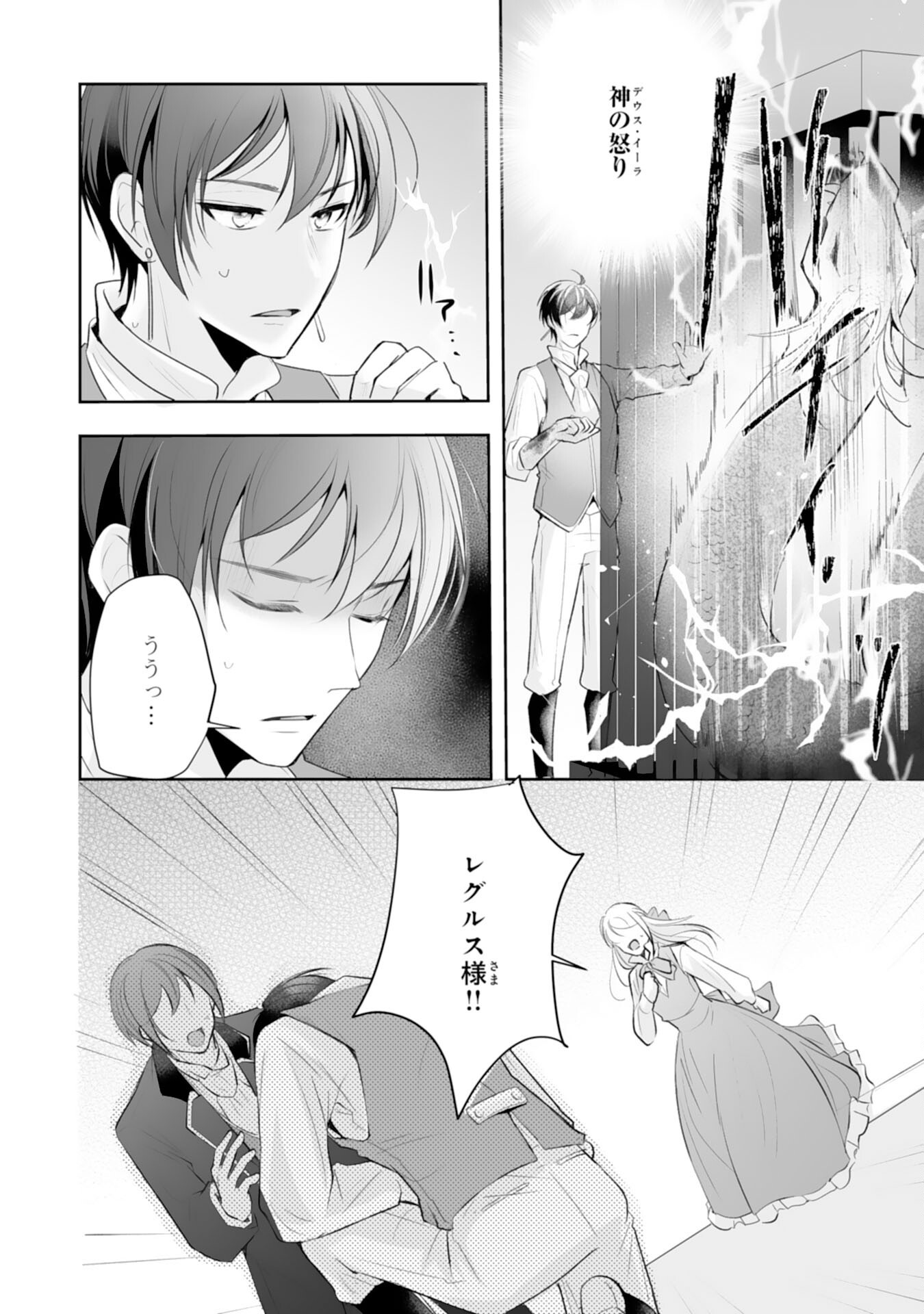 "YOUZUMI" SEIJO TO TSUIHOU SAREMASHITA GA, RINKOKU NO OKAKAE KUSUSHI TOSHITE DAINI NO JINSEI OUKA SHIMASU!~ SOCHIRA GA OIDASHITA KUSE NI, IMASARA MODOTTEKOI NANTE OKOTOWARI DESU!~ Chapter 8 page 28 - nihonkuni.com