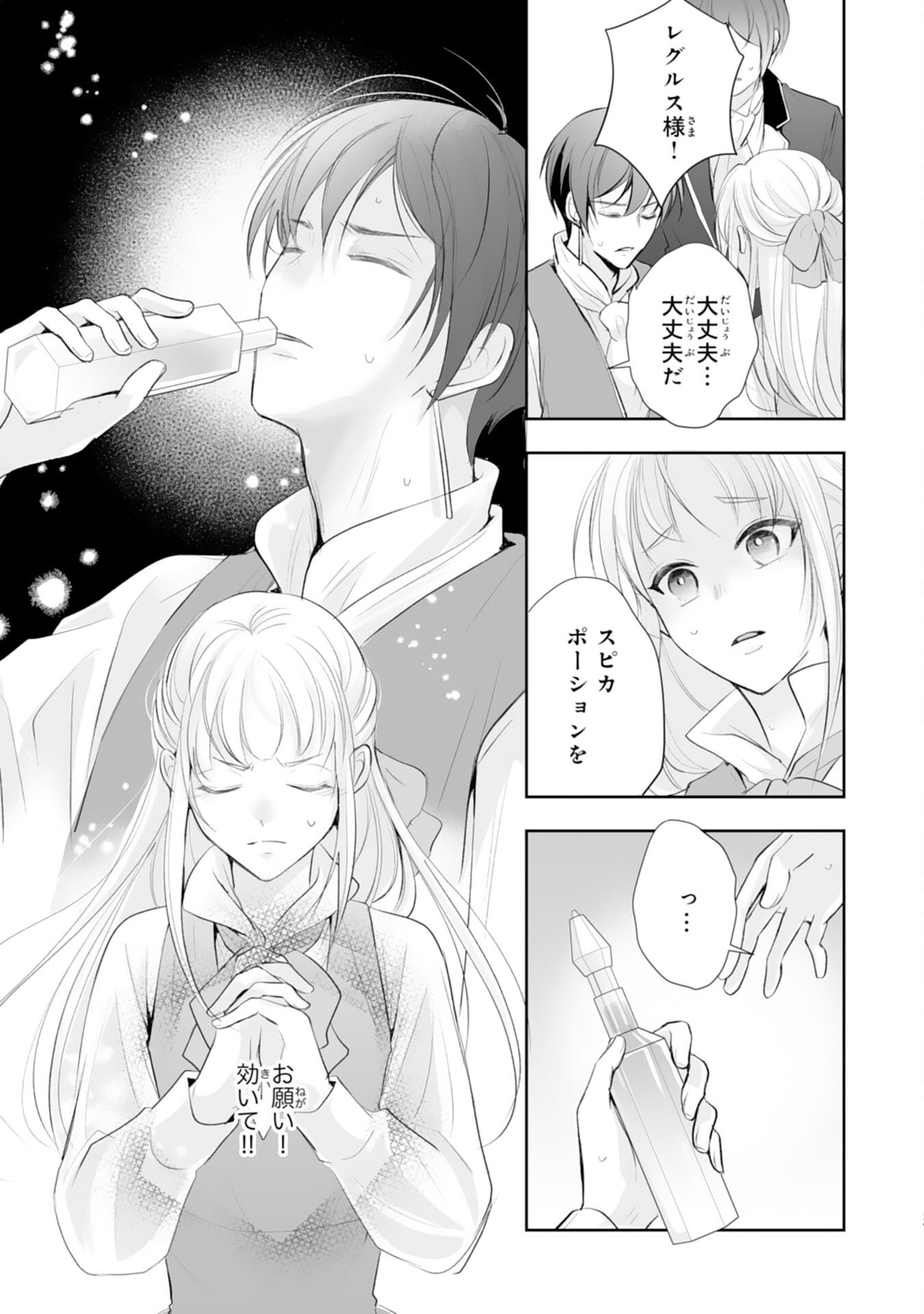 "YOUZUMI" SEIJO TO TSUIHOU SAREMASHITA GA, RINKOKU NO OKAKAE KUSUSHI TOSHITE DAINI NO JINSEI OUKA SHIMASU!~ SOCHIRA GA OIDASHITA KUSE NI, IMASARA MODOTTEKOI NANTE OKOTOWARI DESU!~ Chapter 8 page 29 - nihonkuni.com
