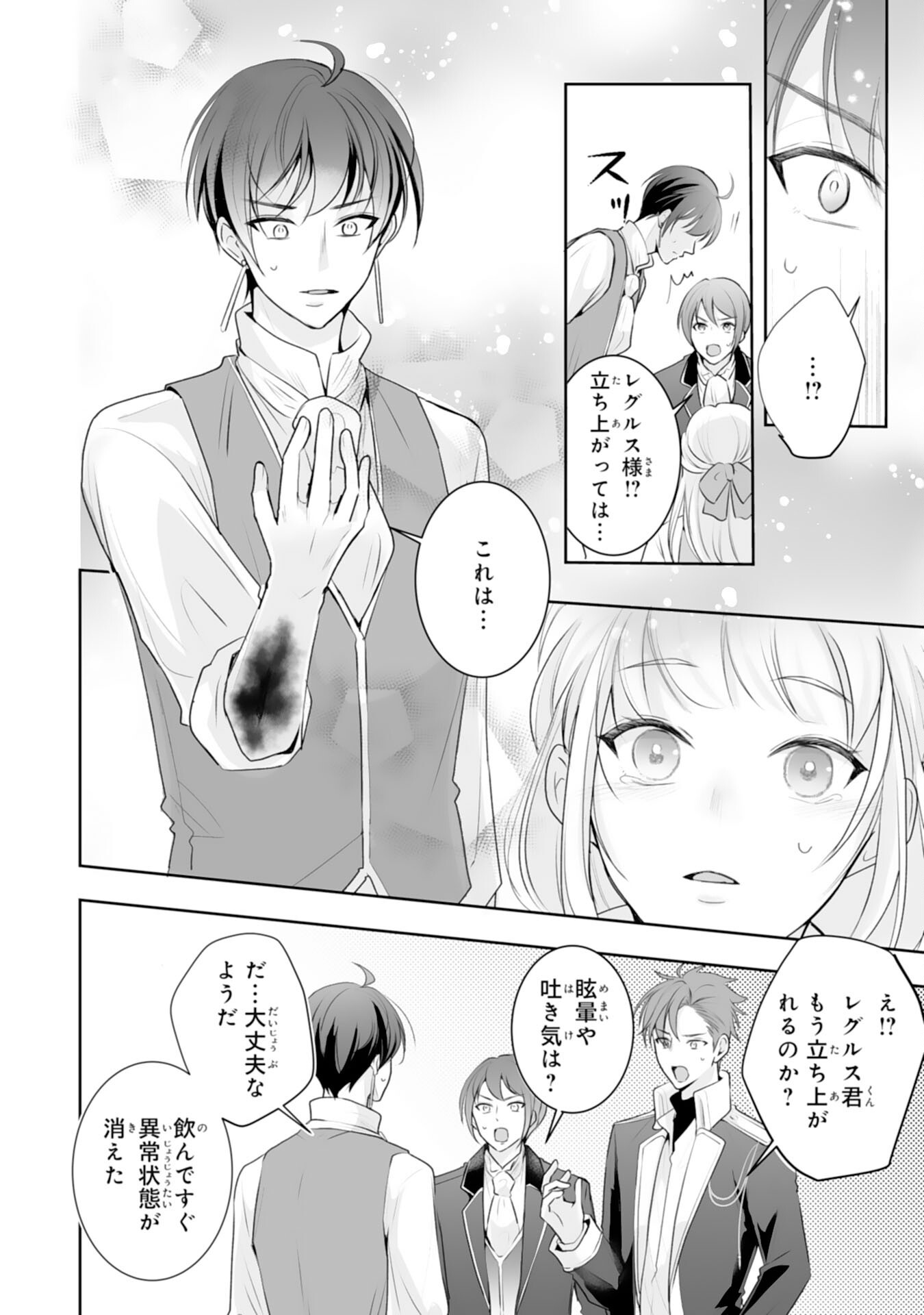 "YOUZUMI" SEIJO TO TSUIHOU SAREMASHITA GA, RINKOKU NO OKAKAE KUSUSHI TOSHITE DAINI NO JINSEI OUKA SHIMASU!~ SOCHIRA GA OIDASHITA KUSE NI, IMASARA MODOTTEKOI NANTE OKOTOWARI DESU!~ Chapter 8 page 30 - nihonkuni.com