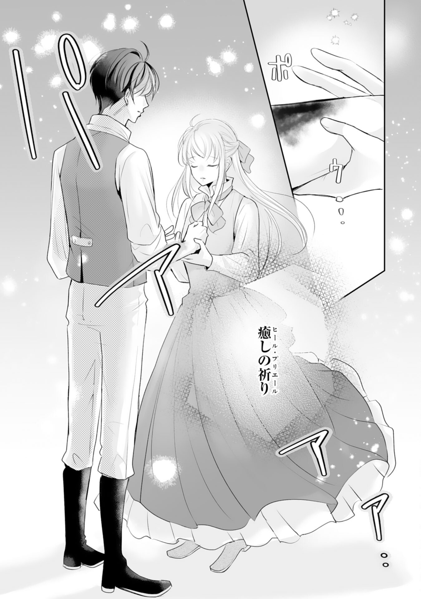 "YOUZUMI" SEIJO TO TSUIHOU SAREMASHITA GA, RINKOKU NO OKAKAE KUSUSHI TOSHITE DAINI NO JINSEI OUKA SHIMASU!~ SOCHIRA GA OIDASHITA KUSE NI, IMASARA MODOTTEKOI NANTE OKOTOWARI DESU!~ Chapter 8 page 33 - nihonkuni.com
