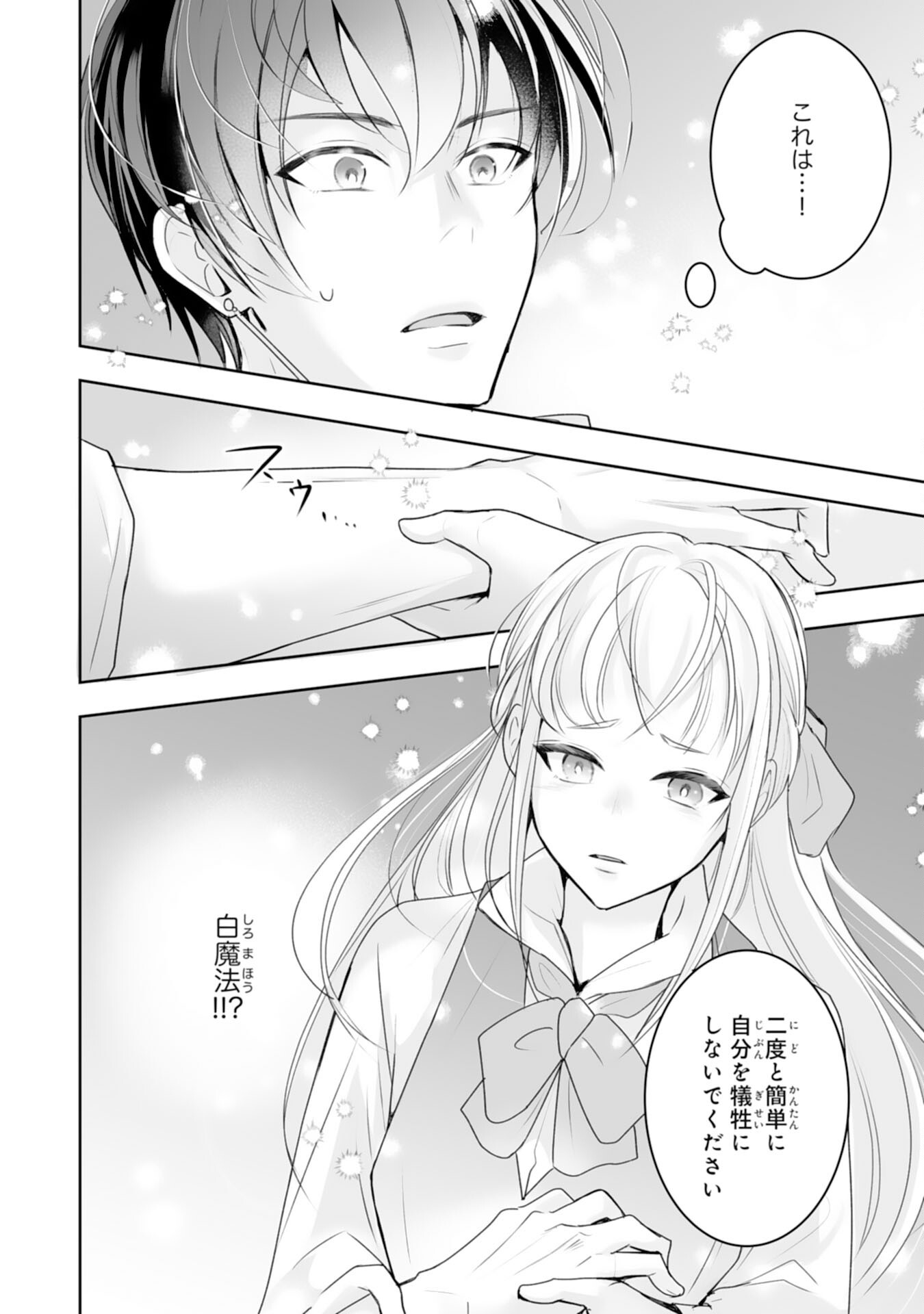 "YOUZUMI" SEIJO TO TSUIHOU SAREMASHITA GA, RINKOKU NO OKAKAE KUSUSHI TOSHITE DAINI NO JINSEI OUKA SHIMASU!~ SOCHIRA GA OIDASHITA KUSE NI, IMASARA MODOTTEKOI NANTE OKOTOWARI DESU!~ Chapter 8 page 34 - nihonkuni.com