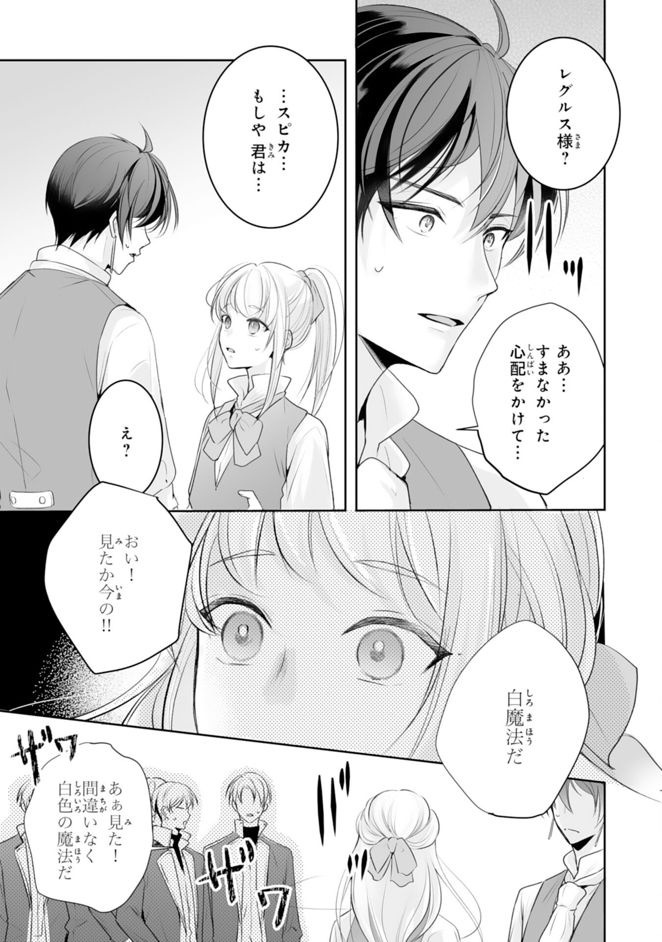 "YOUZUMI" SEIJO TO TSUIHOU SAREMASHITA GA, RINKOKU NO OKAKAE KUSUSHI TOSHITE DAINI NO JINSEI OUKA SHIMASU!~ SOCHIRA GA OIDASHITA KUSE NI, IMASARA MODOTTEKOI NANTE OKOTOWARI DESU!~ Chapter 8 page 35 - nihonkuni.com