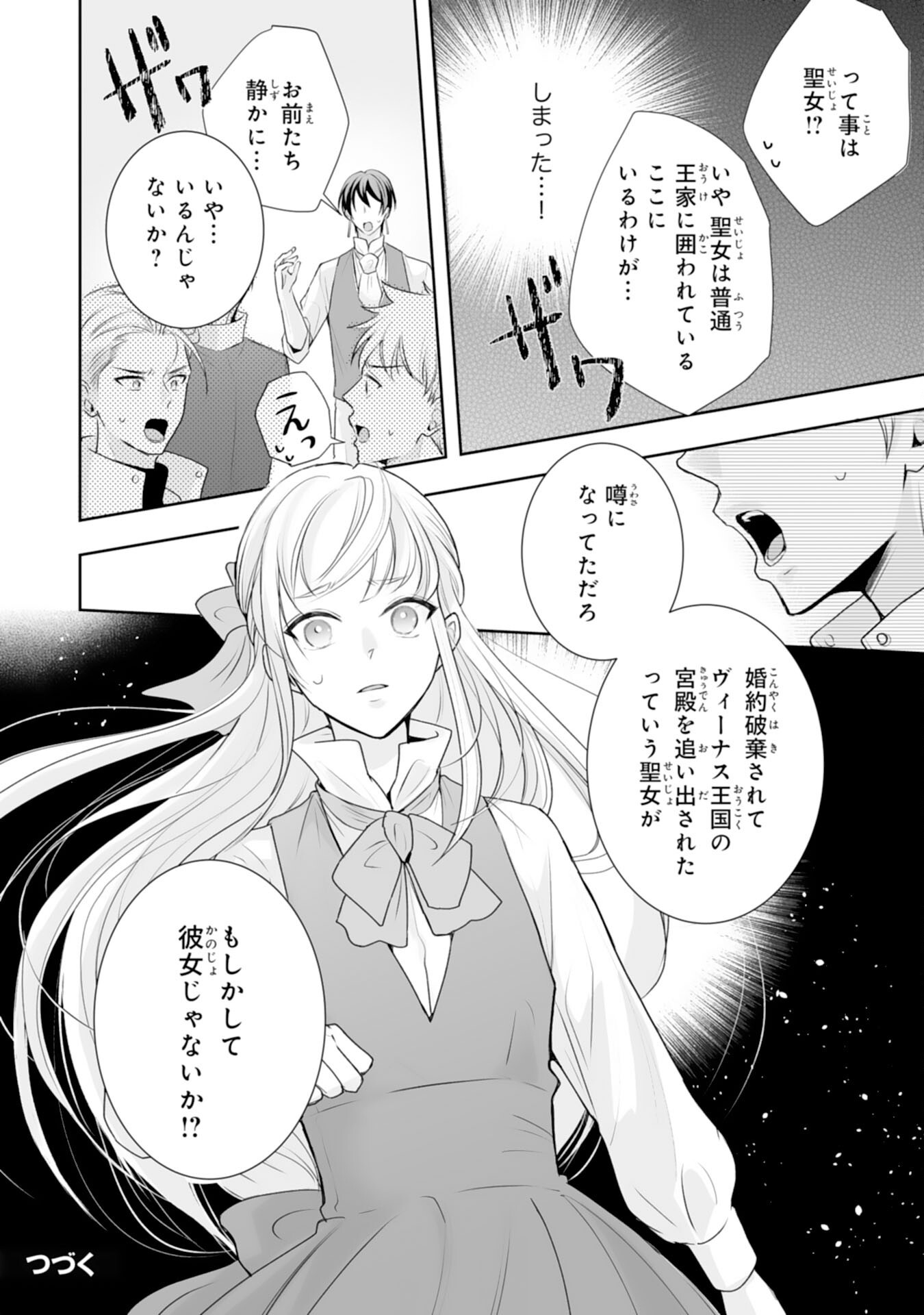 "YOUZUMI" SEIJO TO TSUIHOU SAREMASHITA GA, RINKOKU NO OKAKAE KUSUSHI TOSHITE DAINI NO JINSEI OUKA SHIMASU!~ SOCHIRA GA OIDASHITA KUSE NI, IMASARA MODOTTEKOI NANTE OKOTOWARI DESU!~ Chapter 8 page 36 - nihonkuni.com