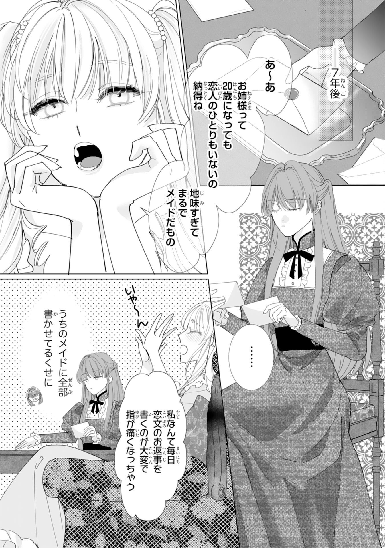 BUKIMI ONNA TO YOBARETA REIJOU DESU GA, TSUGAHO TOSHITE NO SHIMEI WO HATASETE ITADAKIMASU! Chapter 2 page 2 - nihonkuni.com