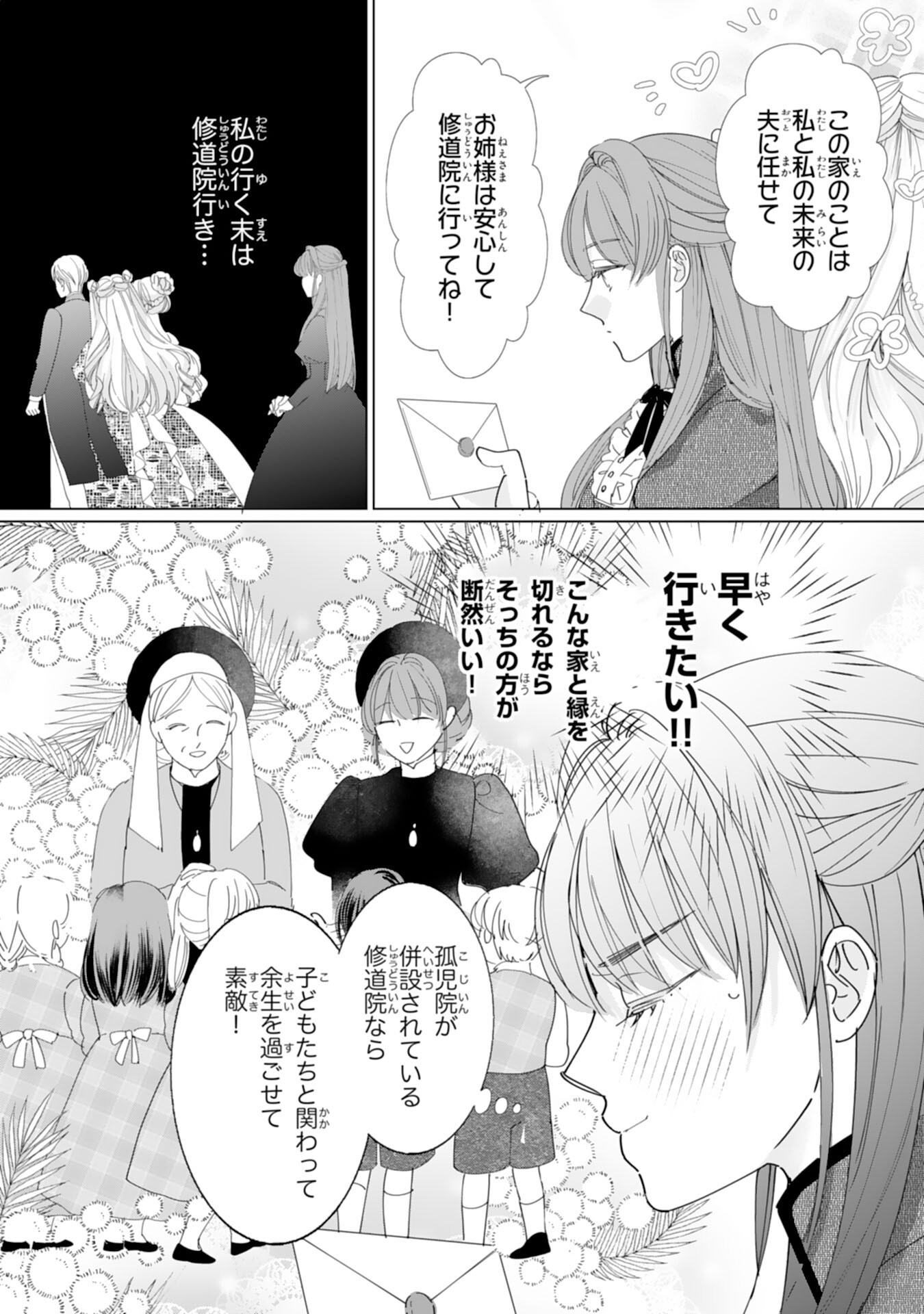 BUKIMI ONNA TO YOBARETA REIJOU DESU GA, TSUGAHO TOSHITE NO SHIMEI WO HATASETE ITADAKIMASU! Chapter 2 page 3 - nihonkuni.com