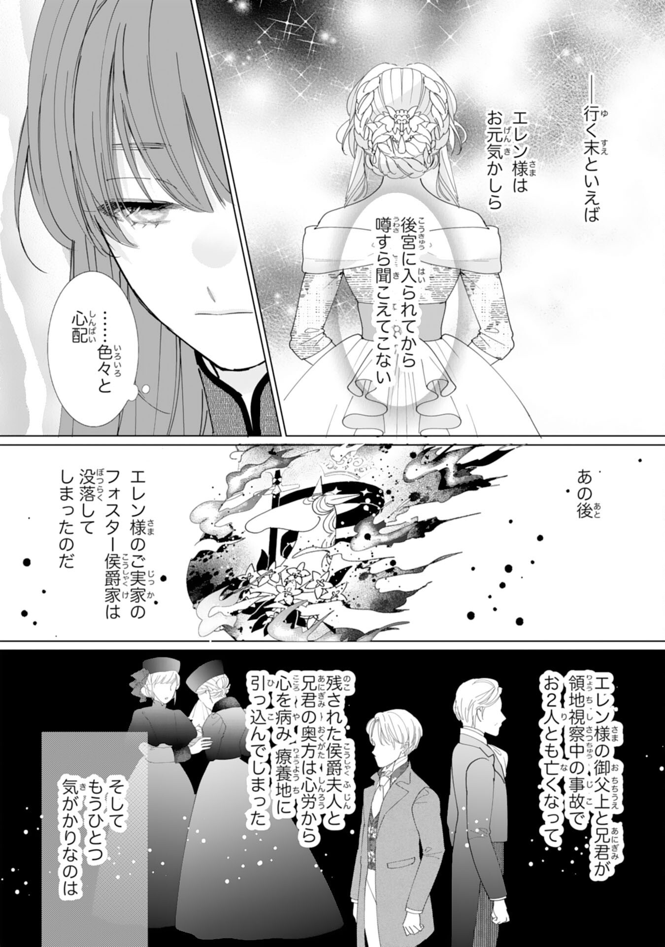 BUKIMI ONNA TO YOBARETA REIJOU DESU GA, TSUGAHO TOSHITE NO SHIMEI WO HATASETE ITADAKIMASU! Chapter 2 page 4 - nihonkuni.com