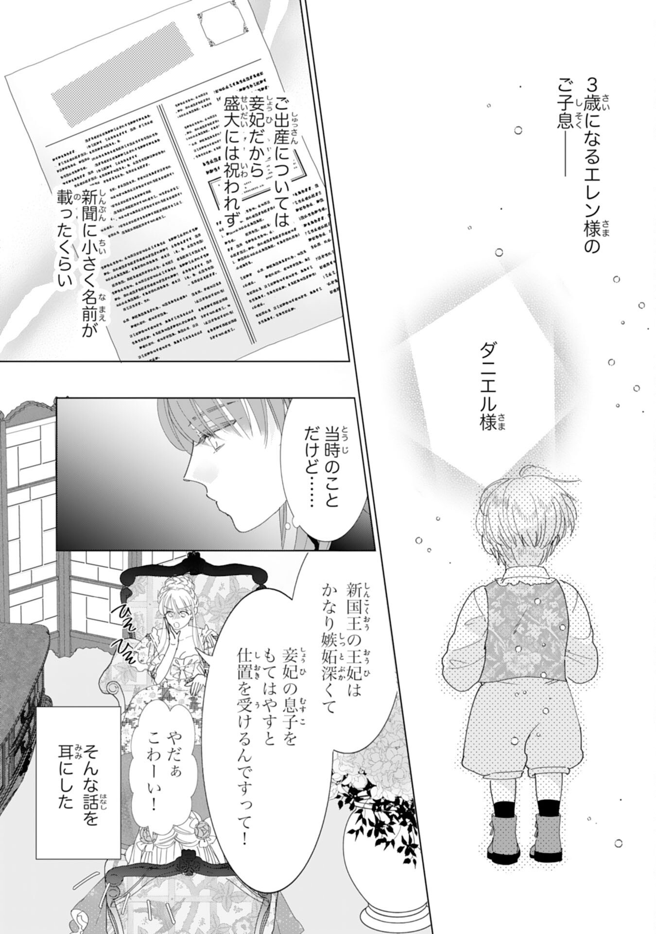 BUKIMI ONNA TO YOBARETA REIJOU DESU GA, TSUGAHO TOSHITE NO SHIMEI WO HATASETE ITADAKIMASU! Chapter 2 page 5 - nihonkuni.com