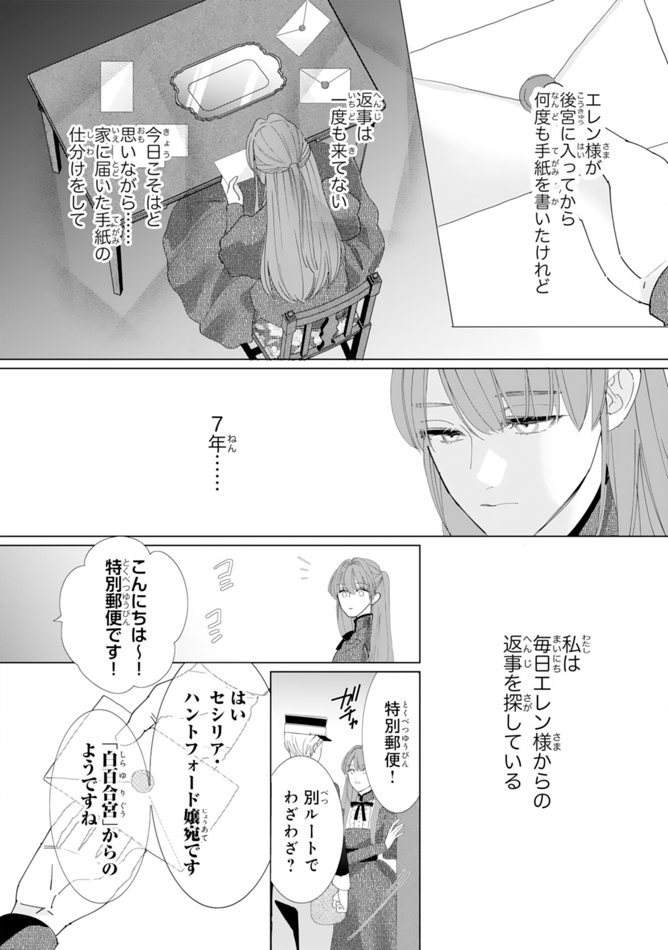 BUKIMI ONNA TO YOBARETA REIJOU DESU GA, TSUGAHO TOSHITE NO SHIMEI WO HATASETE ITADAKIMASU! Chapter 2 page 6 - nihonkuni.com
