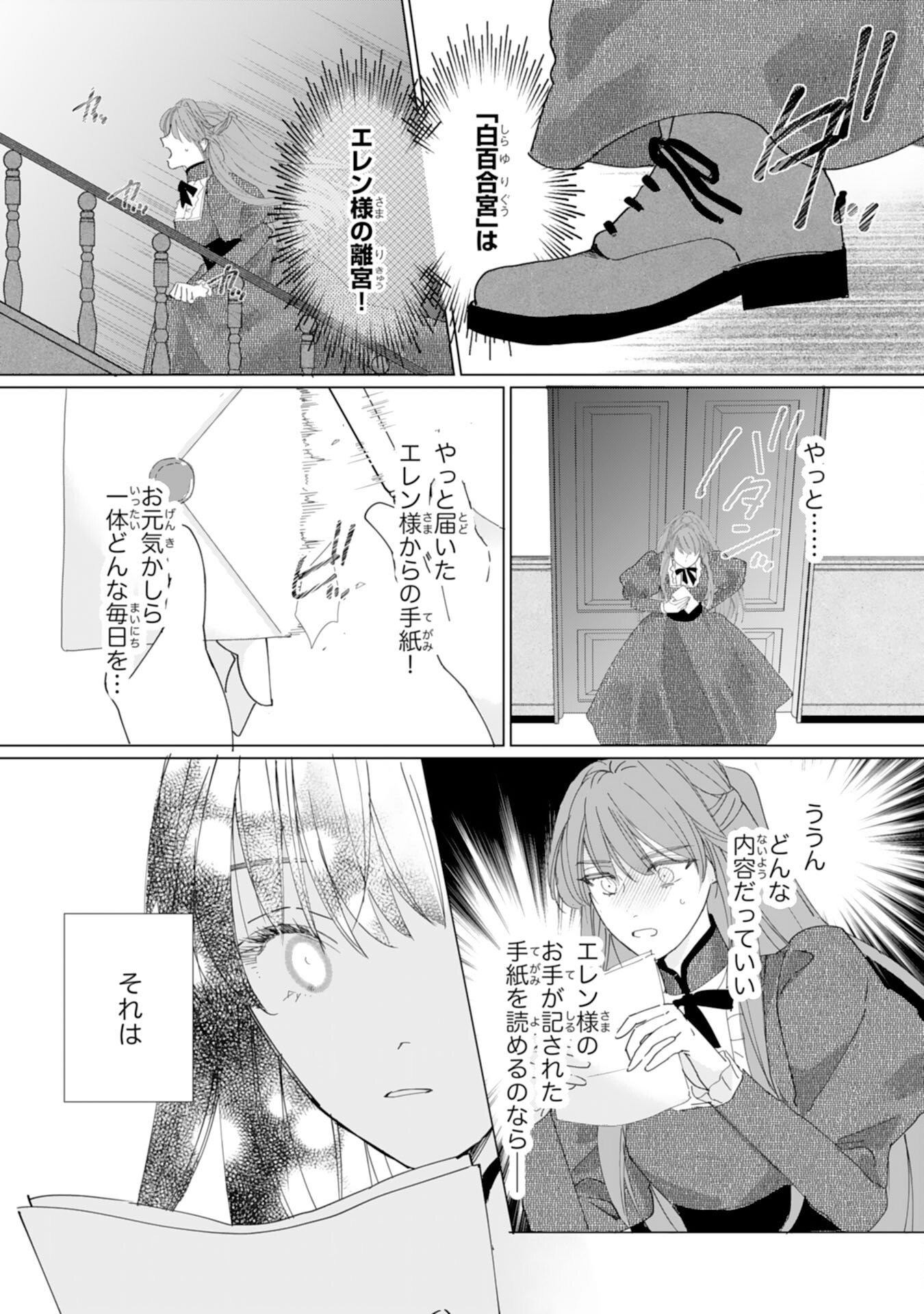BUKIMI ONNA TO YOBARETA REIJOU DESU GA, TSUGAHO TOSHITE NO SHIMEI WO HATASETE ITADAKIMASU! Chapter 2 page 7 - nihonkuni.com