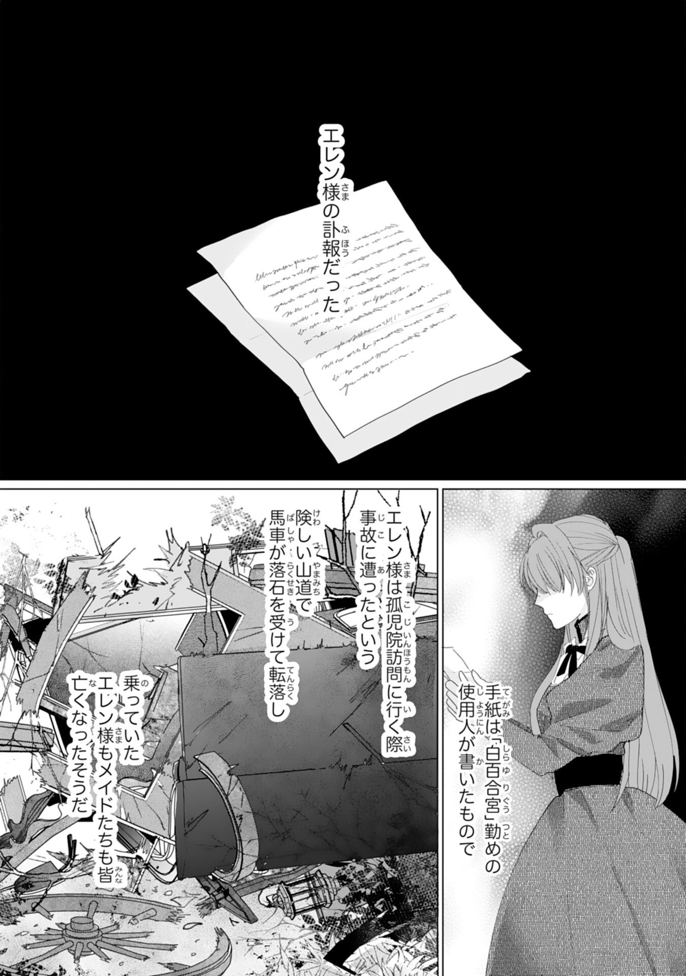 BUKIMI ONNA TO YOBARETA REIJOU DESU GA, TSUGAHO TOSHITE NO SHIMEI WO HATASETE ITADAKIMASU! Chapter 2 page 8 - nihonkuni.com