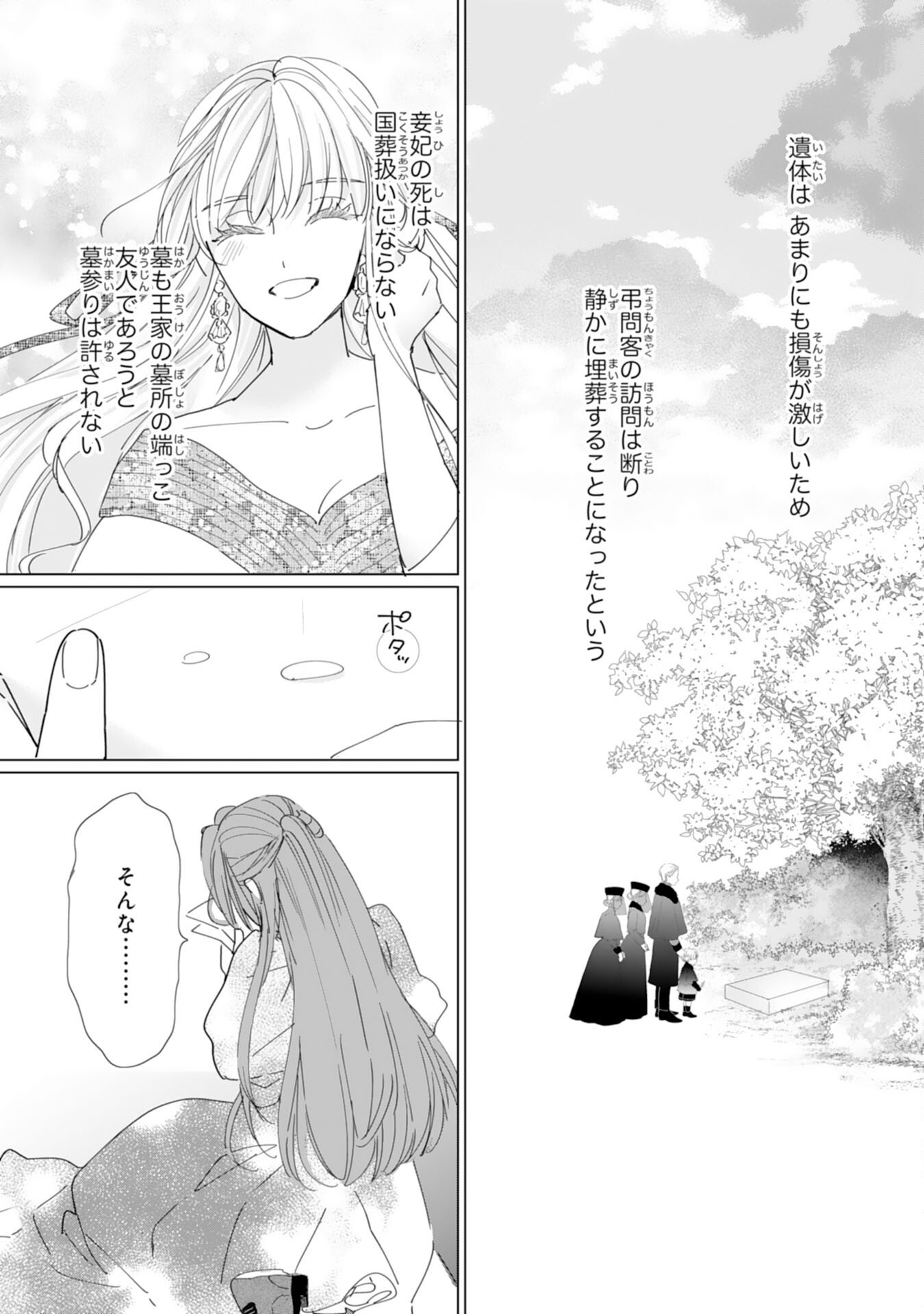 BUKIMI ONNA TO YOBARETA REIJOU DESU GA, TSUGAHO TOSHITE NO SHIMEI WO HATASETE ITADAKIMASU! Chapter 2 page 9 - nihonkuni.com