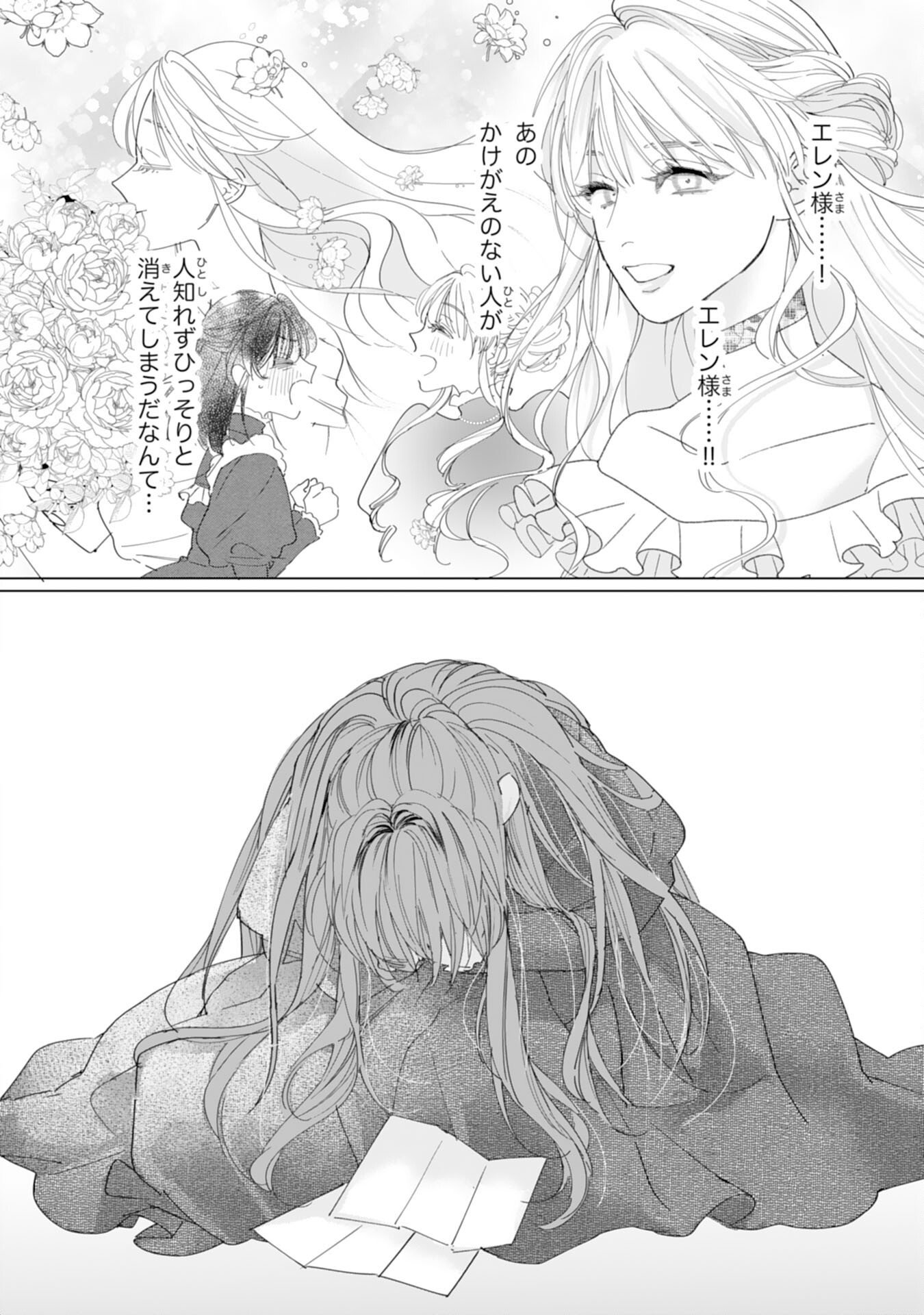 BUKIMI ONNA TO YOBARETA REIJOU DESU GA, TSUGAHO TOSHITE NO SHIMEI WO HATASETE ITADAKIMASU! Chapter 2 page 10 - nihonkuni.com