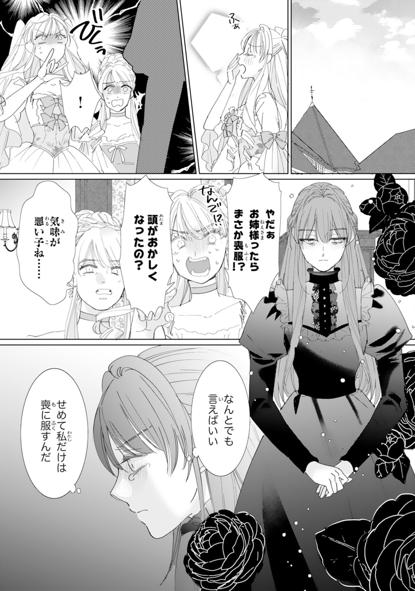 BUKIMI ONNA TO YOBARETA REIJOU DESU GA, TSUGAHO TOSHITE NO SHIMEI WO HATASETE ITADAKIMASU! Chapter 2 page 11 - nihonkuni.com