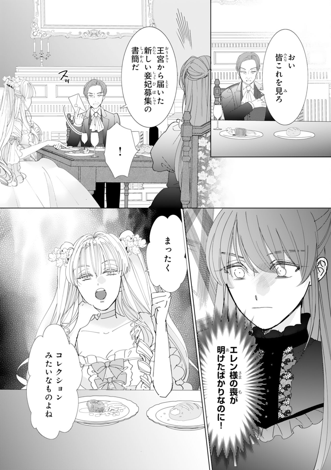 BUKIMI ONNA TO YOBARETA REIJOU DESU GA, TSUGAHO TOSHITE NO SHIMEI WO HATASETE ITADAKIMASU! Chapter 2 page 12 - nihonkuni.com