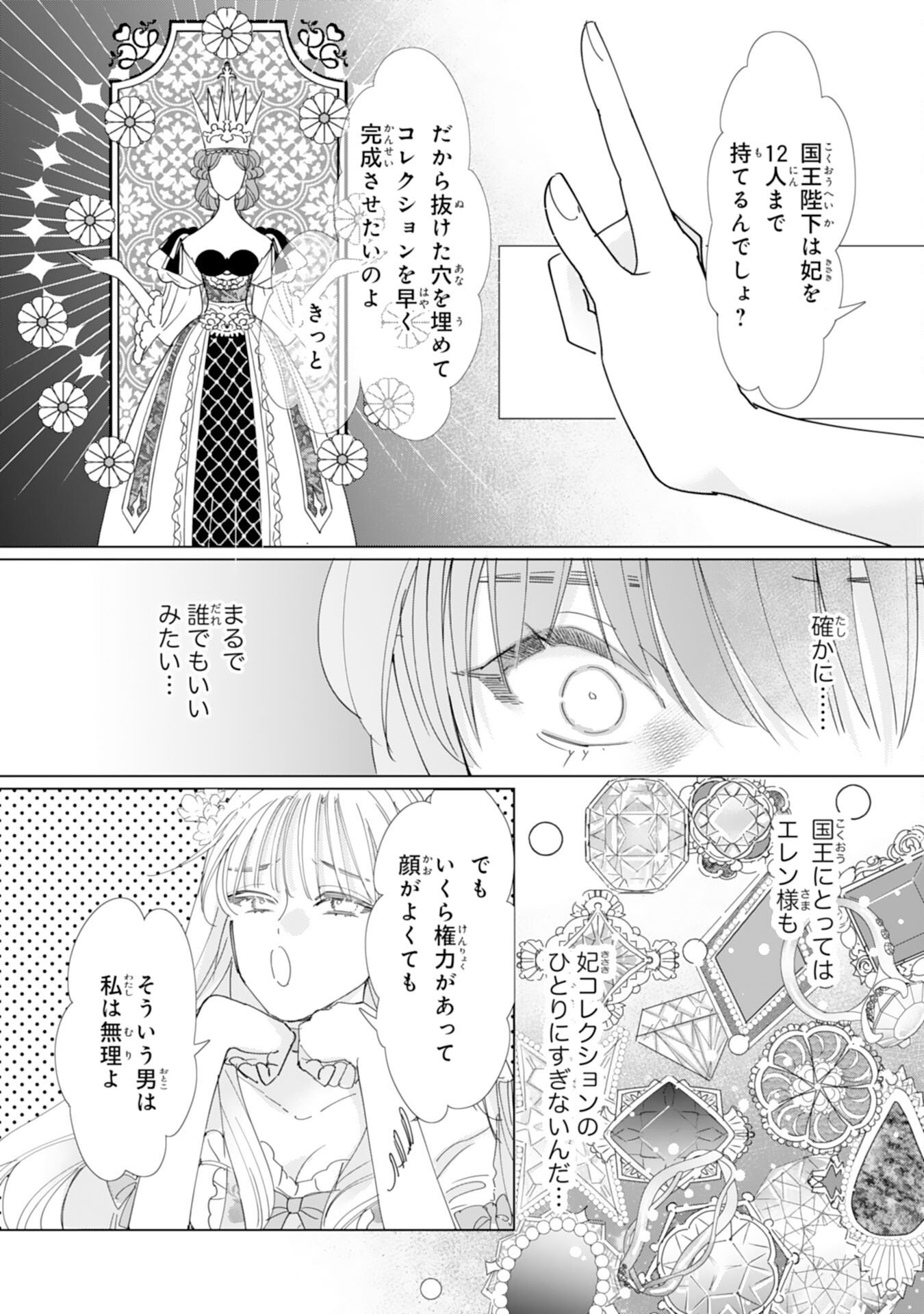 BUKIMI ONNA TO YOBARETA REIJOU DESU GA, TSUGAHO TOSHITE NO SHIMEI WO HATASETE ITADAKIMASU! Chapter 2 page 13 - nihonkuni.com