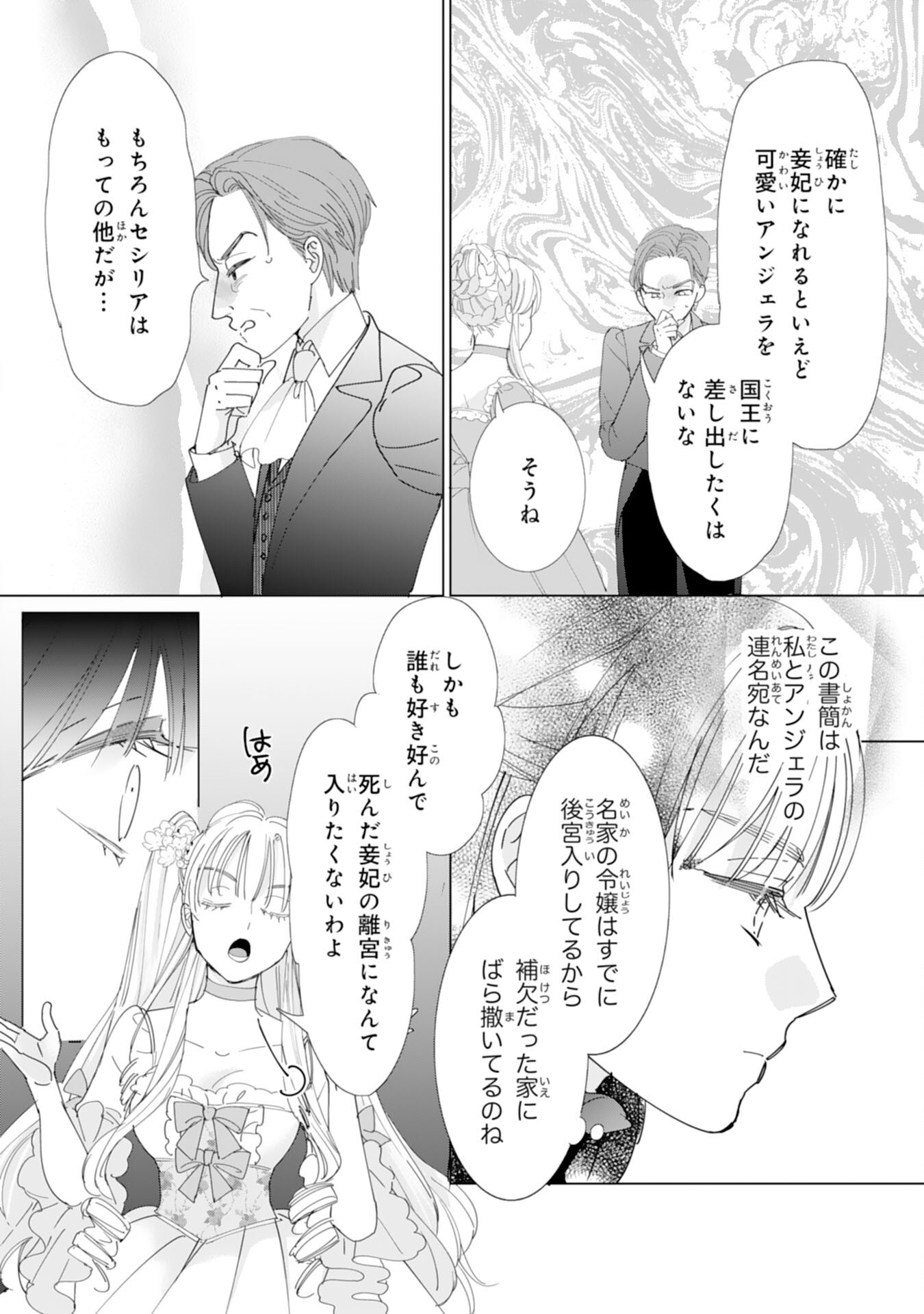 BUKIMI ONNA TO YOBARETA REIJOU DESU GA, TSUGAHO TOSHITE NO SHIMEI WO HATASETE ITADAKIMASU! Chapter 2 page 14 - nihonkuni.com