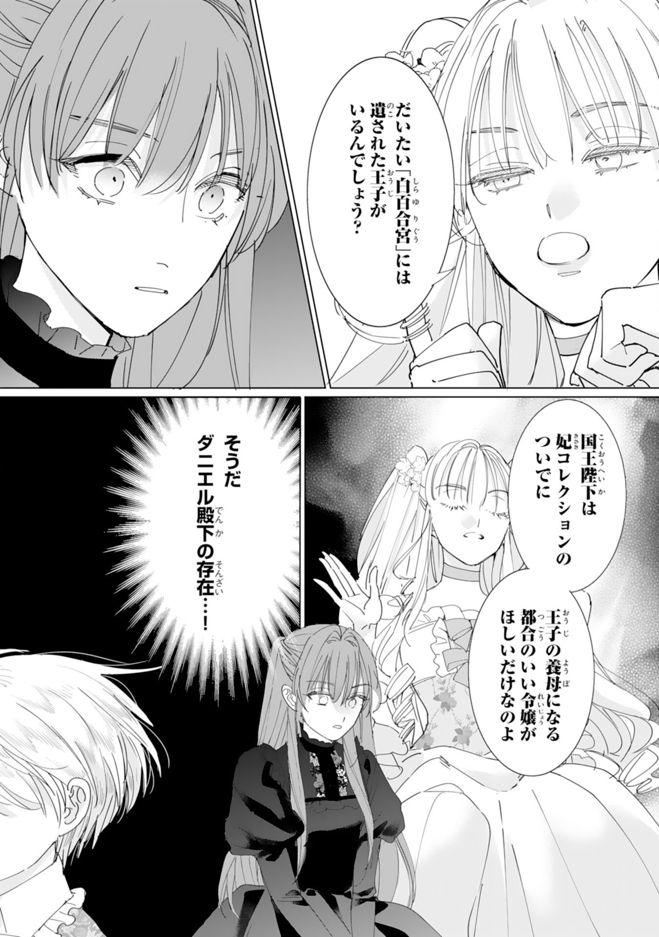 BUKIMI ONNA TO YOBARETA REIJOU DESU GA, TSUGAHO TOSHITE NO SHIMEI WO HATASETE ITADAKIMASU! Chapter 2 page 15 - nihonkuni.com