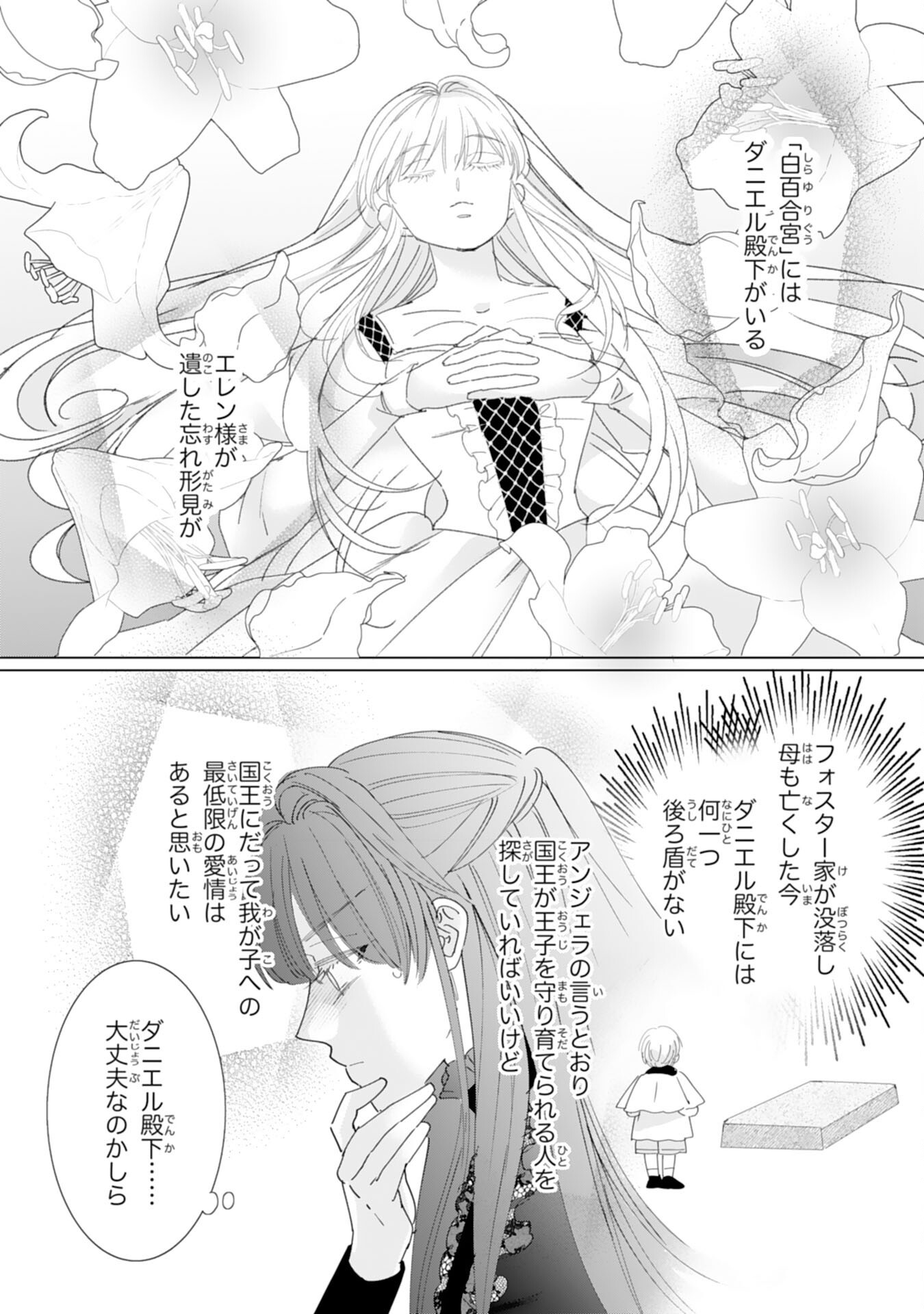BUKIMI ONNA TO YOBARETA REIJOU DESU GA, TSUGAHO TOSHITE NO SHIMEI WO HATASETE ITADAKIMASU! Chapter 2 page 16 - nihonkuni.com
