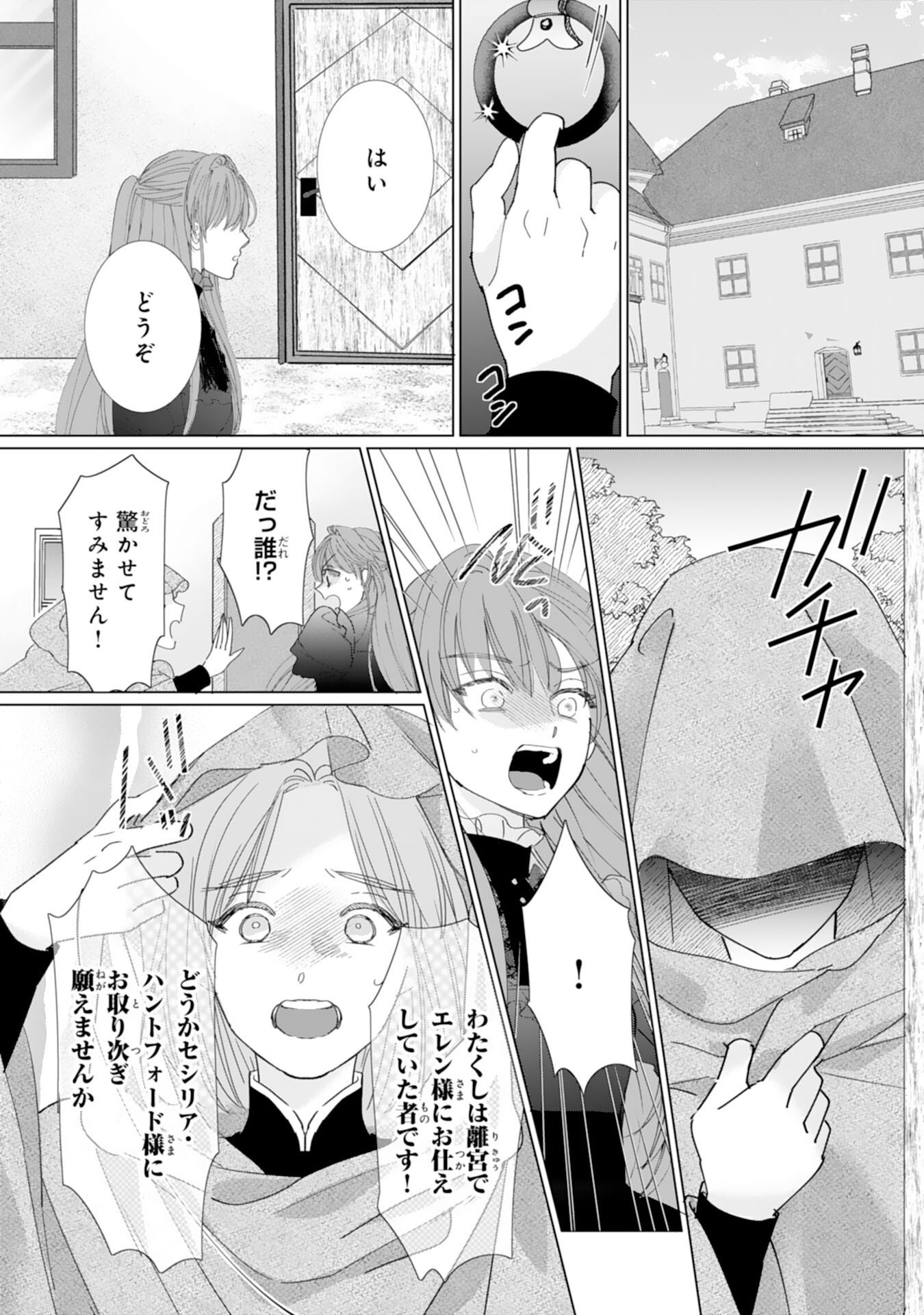 BUKIMI ONNA TO YOBARETA REIJOU DESU GA, TSUGAHO TOSHITE NO SHIMEI WO HATASETE ITADAKIMASU! Chapter 2 page 17 - nihonkuni.com