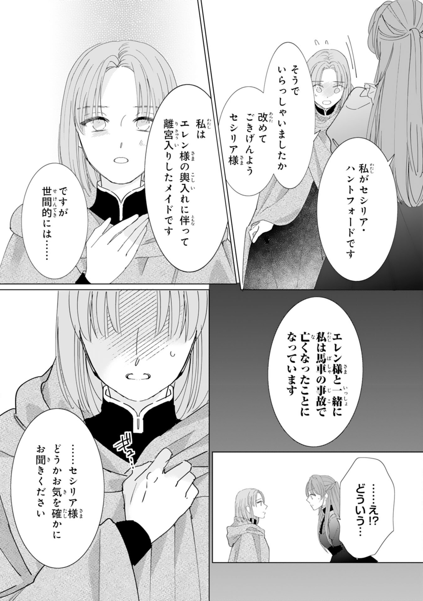 BUKIMI ONNA TO YOBARETA REIJOU DESU GA, TSUGAHO TOSHITE NO SHIMEI WO HATASETE ITADAKIMASU! Chapter 2 page 18 - nihonkuni.com