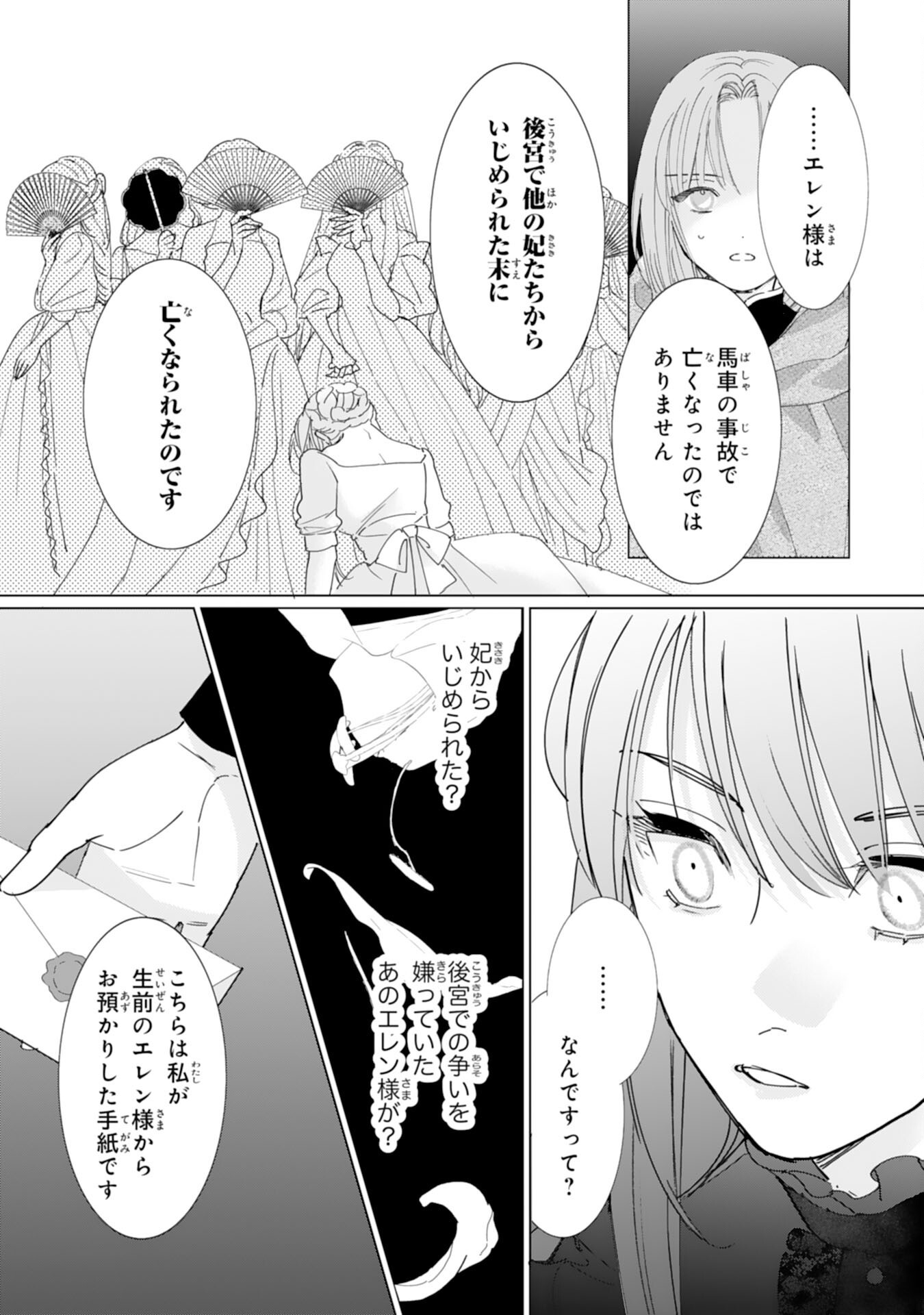 BUKIMI ONNA TO YOBARETA REIJOU DESU GA, TSUGAHO TOSHITE NO SHIMEI WO HATASETE ITADAKIMASU! Chapter 2 page 19 - nihonkuni.com