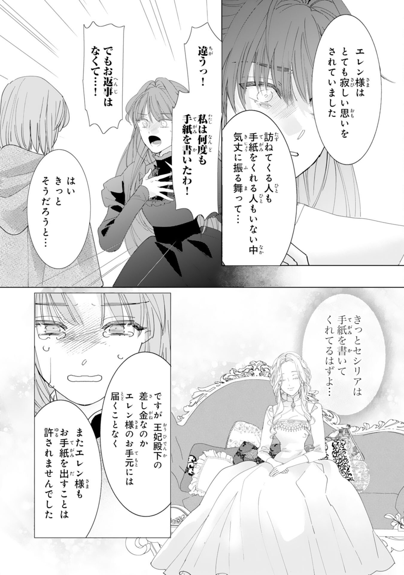 BUKIMI ONNA TO YOBARETA REIJOU DESU GA, TSUGAHO TOSHITE NO SHIMEI WO HATASETE ITADAKIMASU! Chapter 2 page 20 - nihonkuni.com