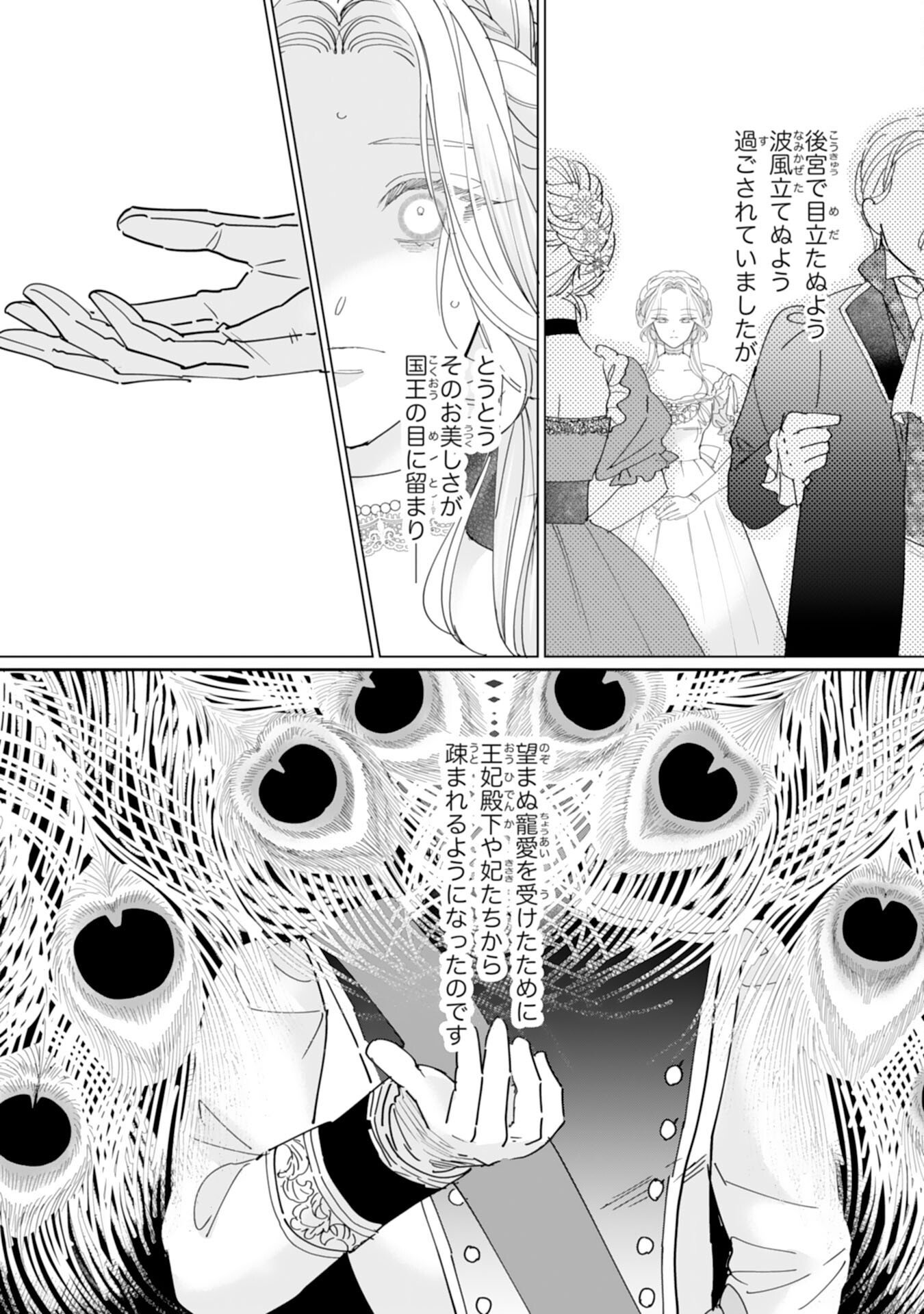 BUKIMI ONNA TO YOBARETA REIJOU DESU GA, TSUGAHO TOSHITE NO SHIMEI WO HATASETE ITADAKIMASU! Chapter 2 page 21 - nihonkuni.com