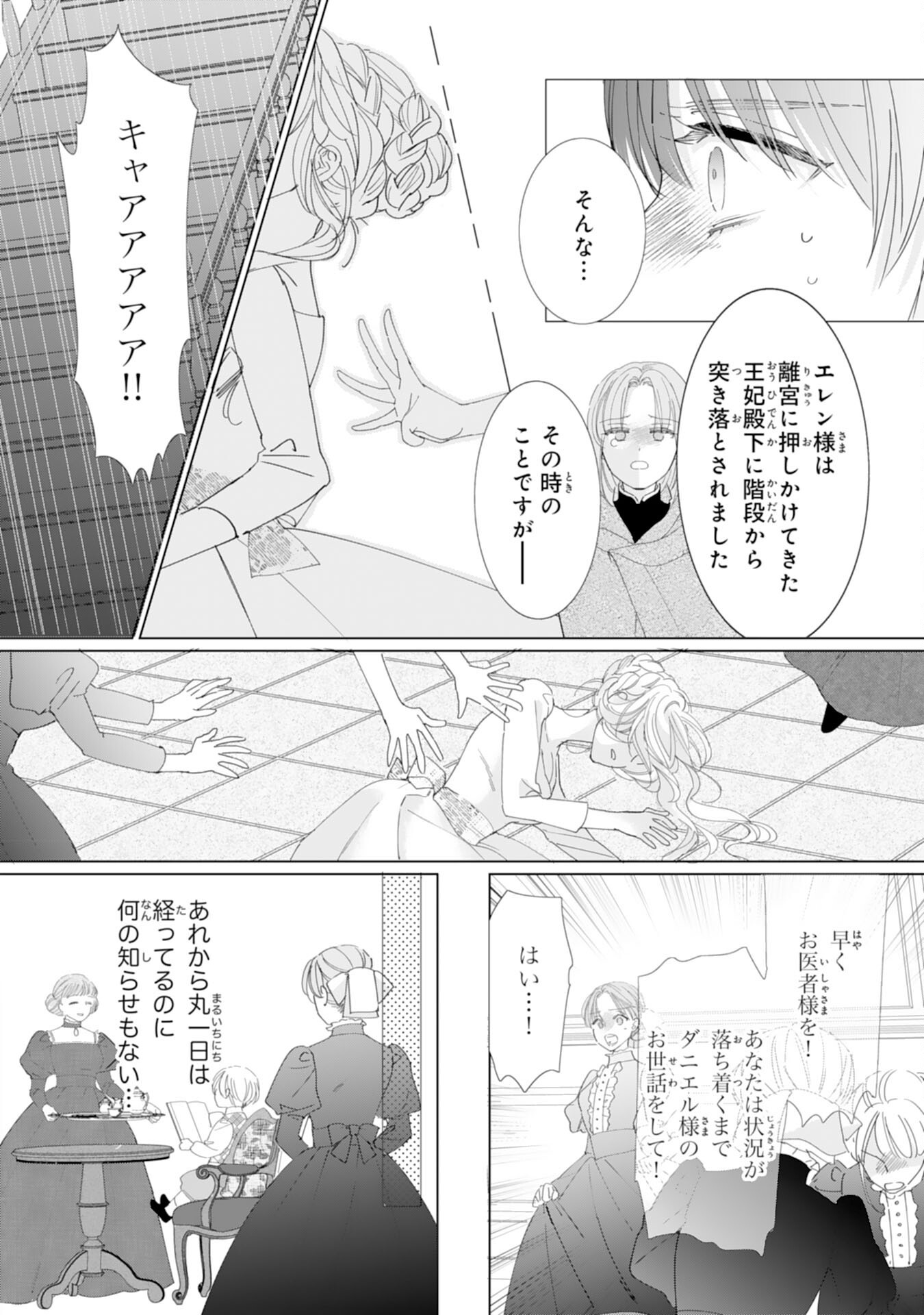 BUKIMI ONNA TO YOBARETA REIJOU DESU GA, TSUGAHO TOSHITE NO SHIMEI WO HATASETE ITADAKIMASU! Chapter 2 page 22 - nihonkuni.com