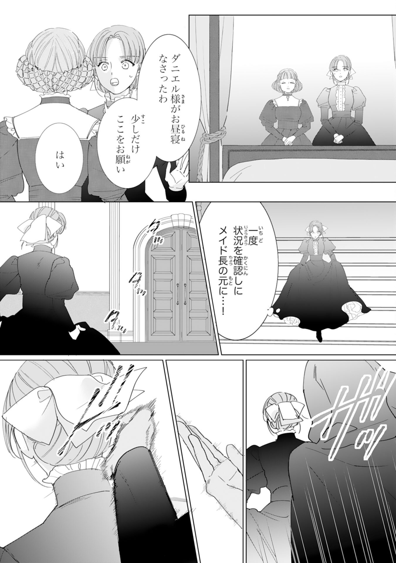 BUKIMI ONNA TO YOBARETA REIJOU DESU GA, TSUGAHO TOSHITE NO SHIMEI WO HATASETE ITADAKIMASU! Chapter 2 page 23 - nihonkuni.com