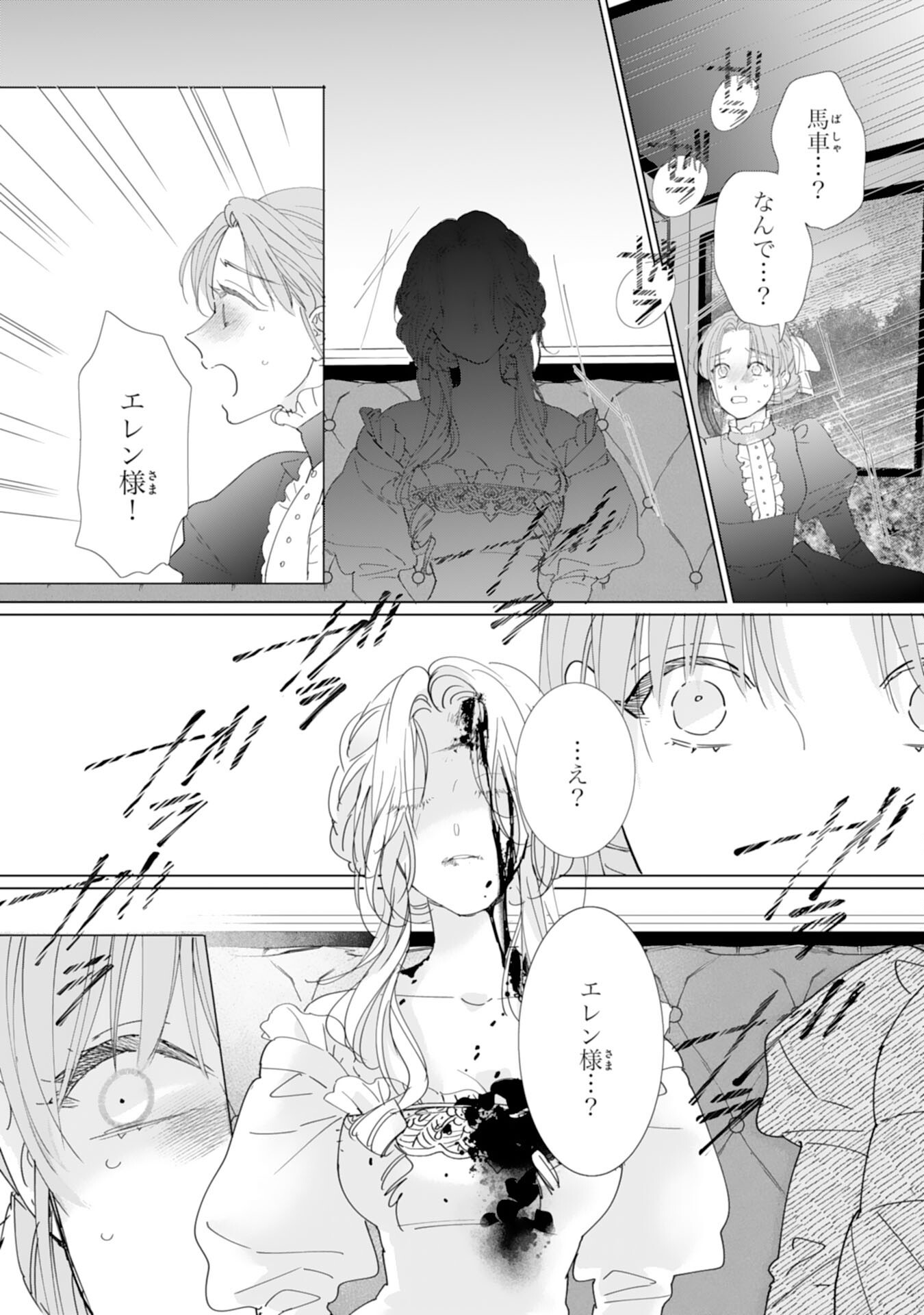 BUKIMI ONNA TO YOBARETA REIJOU DESU GA, TSUGAHO TOSHITE NO SHIMEI WO HATASETE ITADAKIMASU! Chapter 2 page 25 - nihonkuni.com