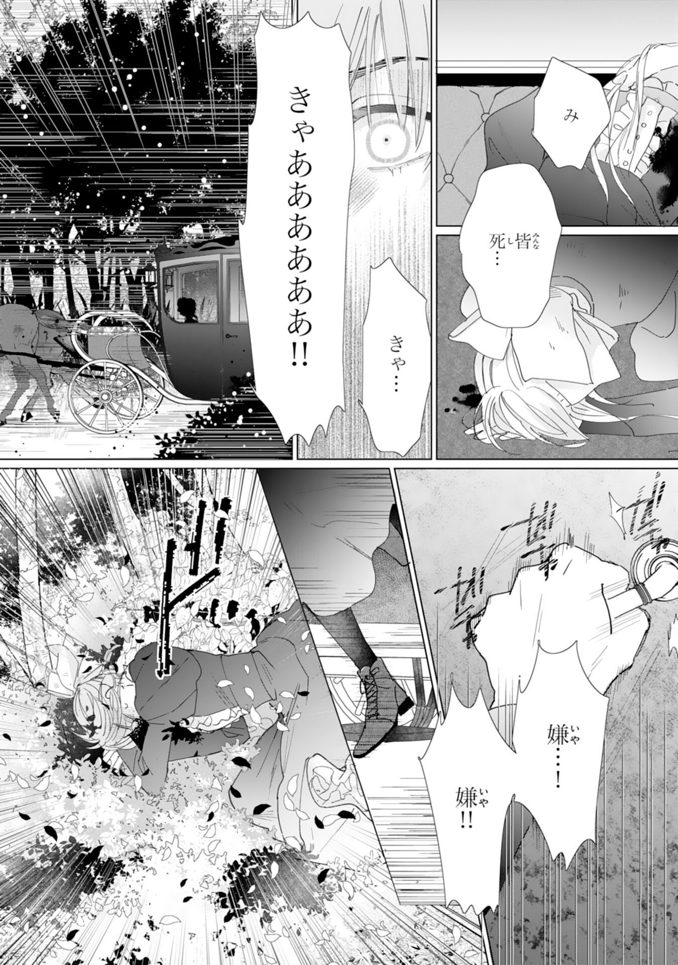 BUKIMI ONNA TO YOBARETA REIJOU DESU GA, TSUGAHO TOSHITE NO SHIMEI WO HATASETE ITADAKIMASU! Chapter 2 page 26 - nihonkuni.com