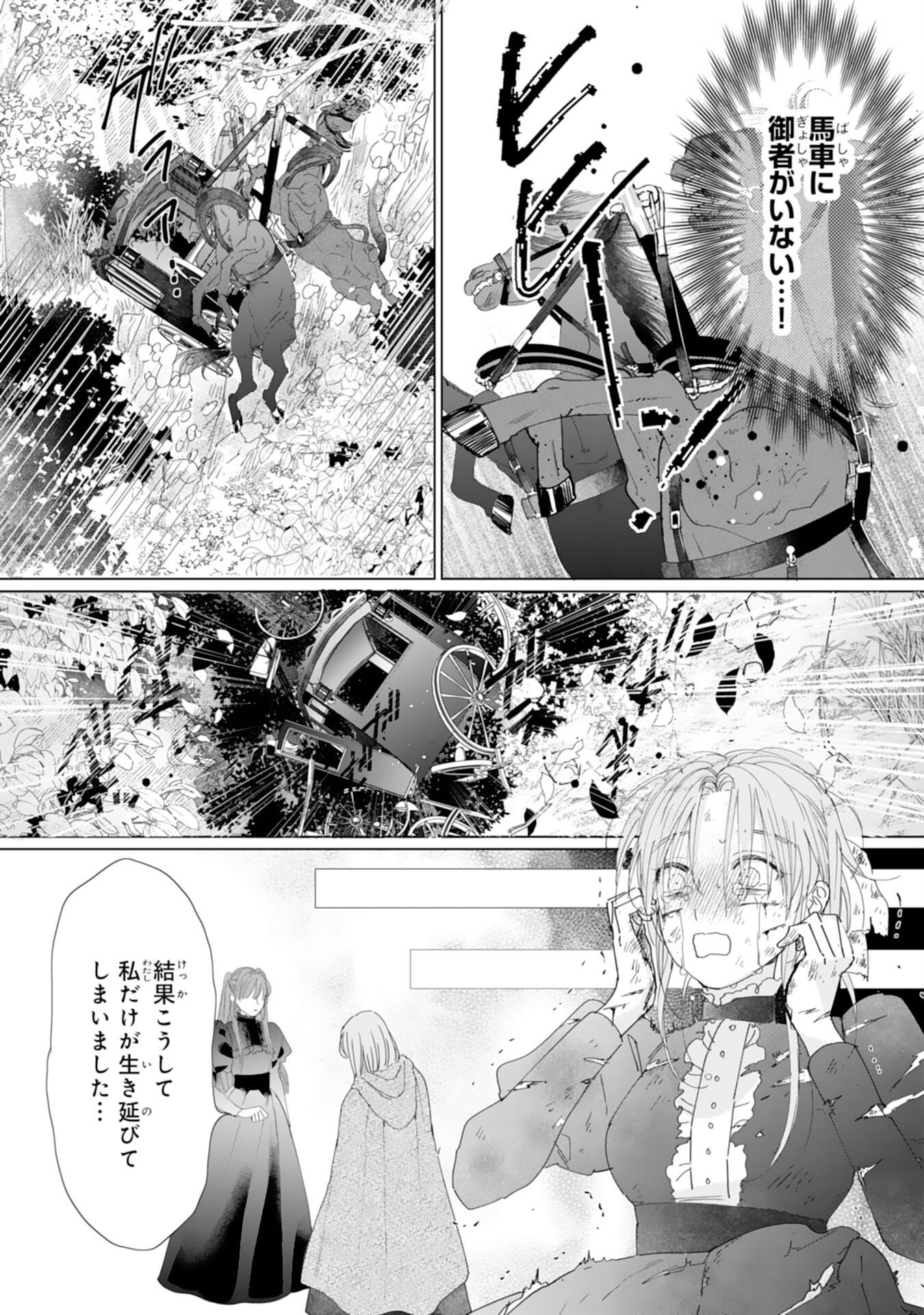 BUKIMI ONNA TO YOBARETA REIJOU DESU GA, TSUGAHO TOSHITE NO SHIMEI WO HATASETE ITADAKIMASU! Chapter 2 page 27 - nihonkuni.com