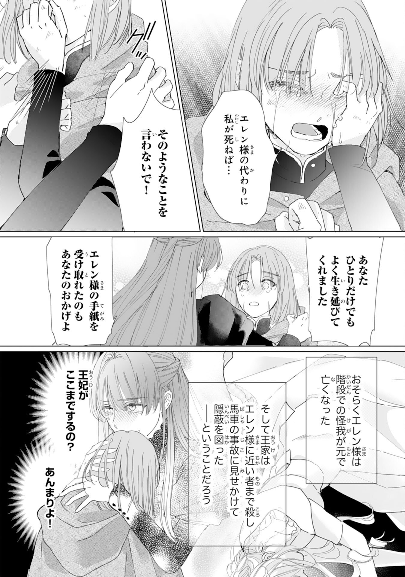 BUKIMI ONNA TO YOBARETA REIJOU DESU GA, TSUGAHO TOSHITE NO SHIMEI WO HATASETE ITADAKIMASU! Chapter 2 page 28 - nihonkuni.com