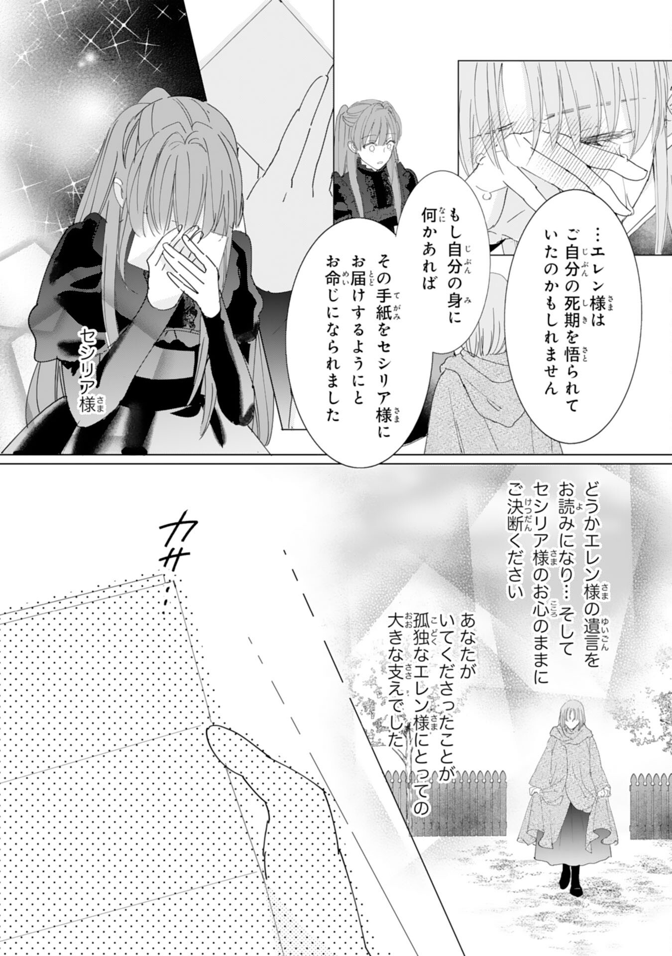 BUKIMI ONNA TO YOBARETA REIJOU DESU GA, TSUGAHO TOSHITE NO SHIMEI WO HATASETE ITADAKIMASU! Chapter 2 page 29 - nihonkuni.com