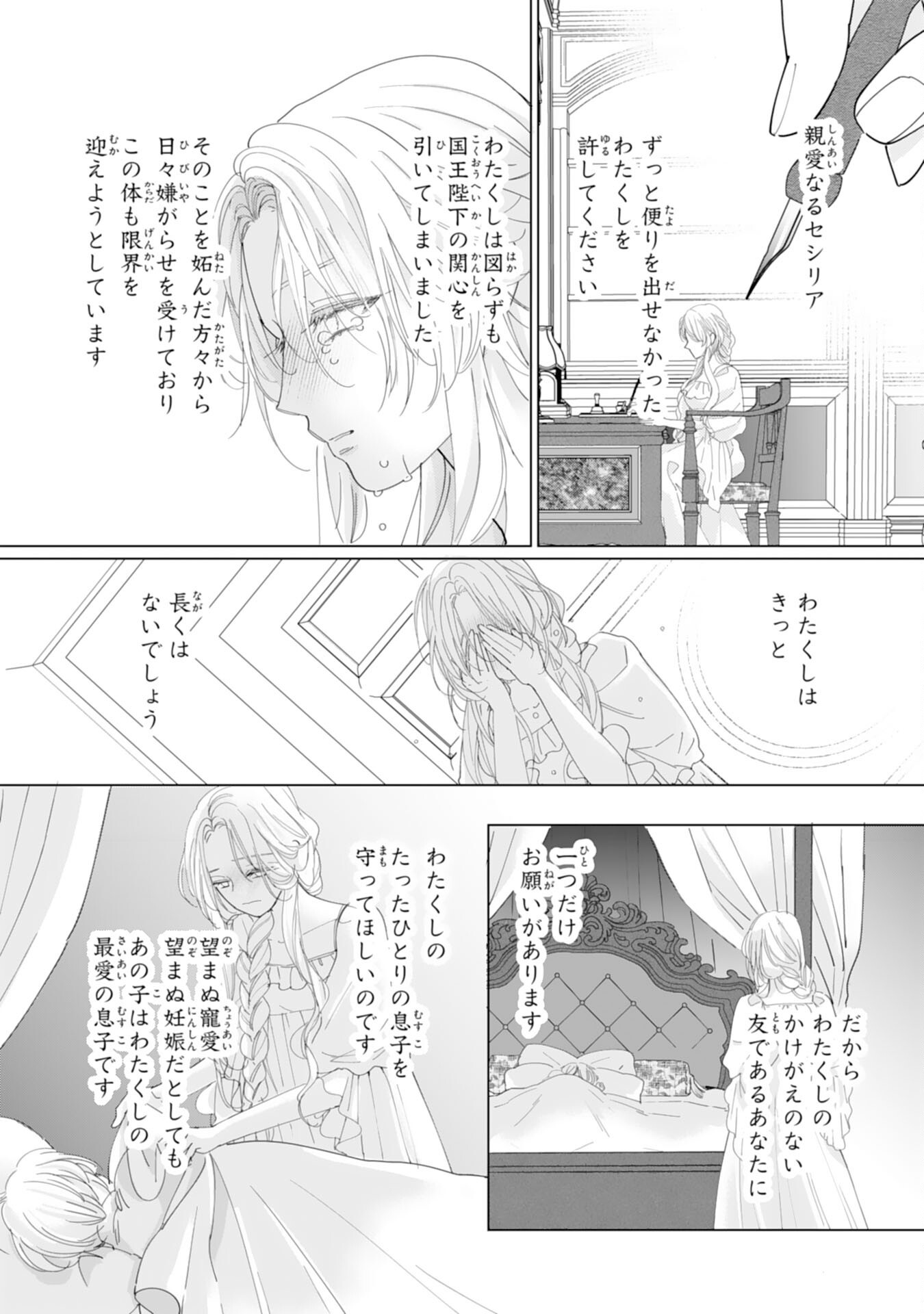BUKIMI ONNA TO YOBARETA REIJOU DESU GA, TSUGAHO TOSHITE NO SHIMEI WO HATASETE ITADAKIMASU! Chapter 2 page 30 - nihonkuni.com