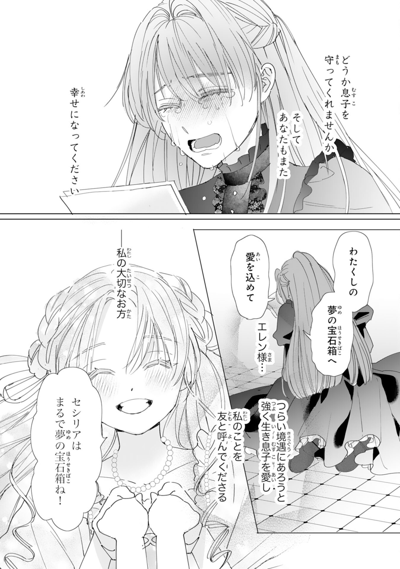 BUKIMI ONNA TO YOBARETA REIJOU DESU GA, TSUGAHO TOSHITE NO SHIMEI WO HATASETE ITADAKIMASU! Chapter 2 page 31 - nihonkuni.com