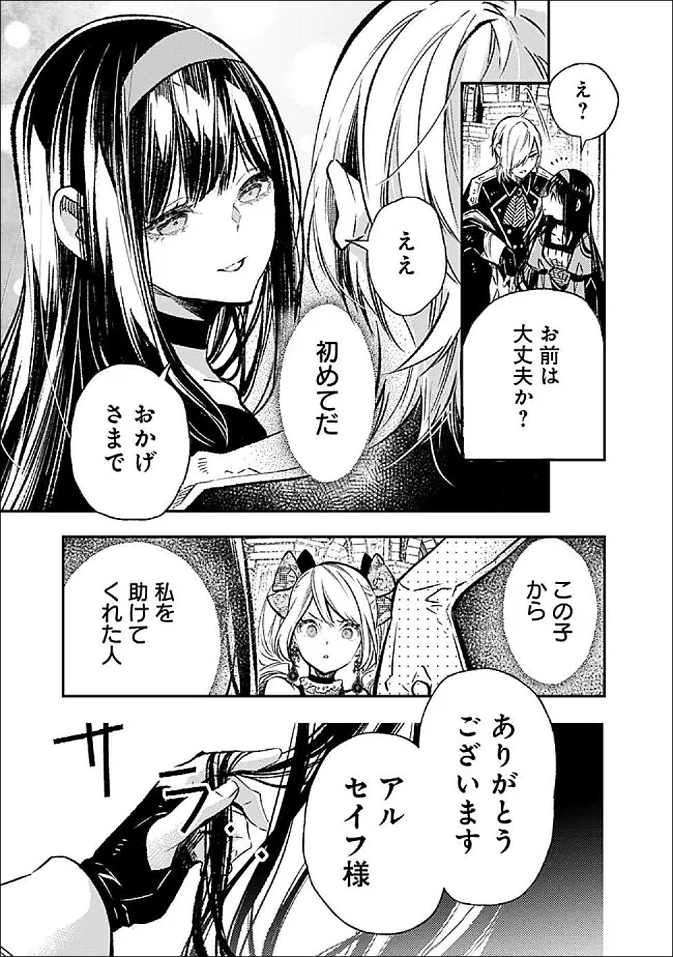 REIKOKU NARU HYOUTEI NO, TSUMA DE GOZAIMASU: GIMAI NI KONYAKUSHA WO OSHITSUKERARETA KEDO, IGAI TO KAWAII KARE NI DEKIAI SARE SHIAWASE NI KURASHITERU Chapter 8.2 page 7 - nihonkuni.com