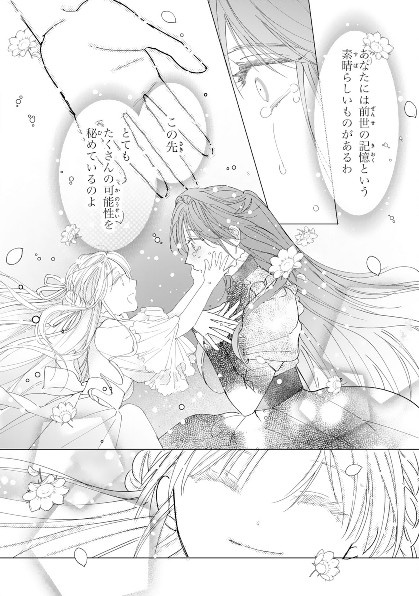 BUKIMI ONNA TO YOBARETA REIJOU DESU GA, TSUGAHO TOSHITE NO SHIMEI WO HATASETE ITADAKIMASU! Chapter 2 page 32 - nihonkuni.com
